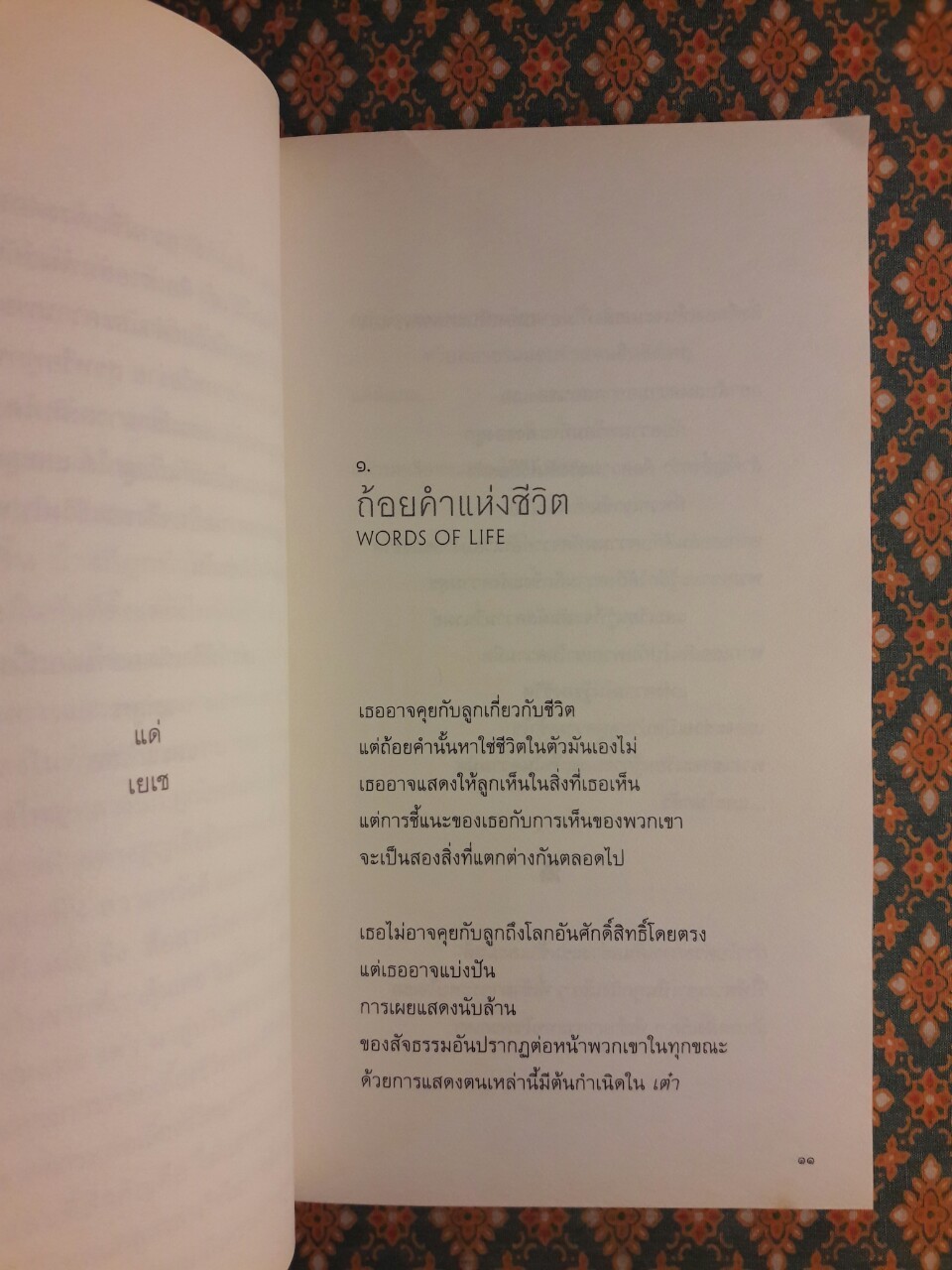 พ่อแม่เต้าเต๋อจิง