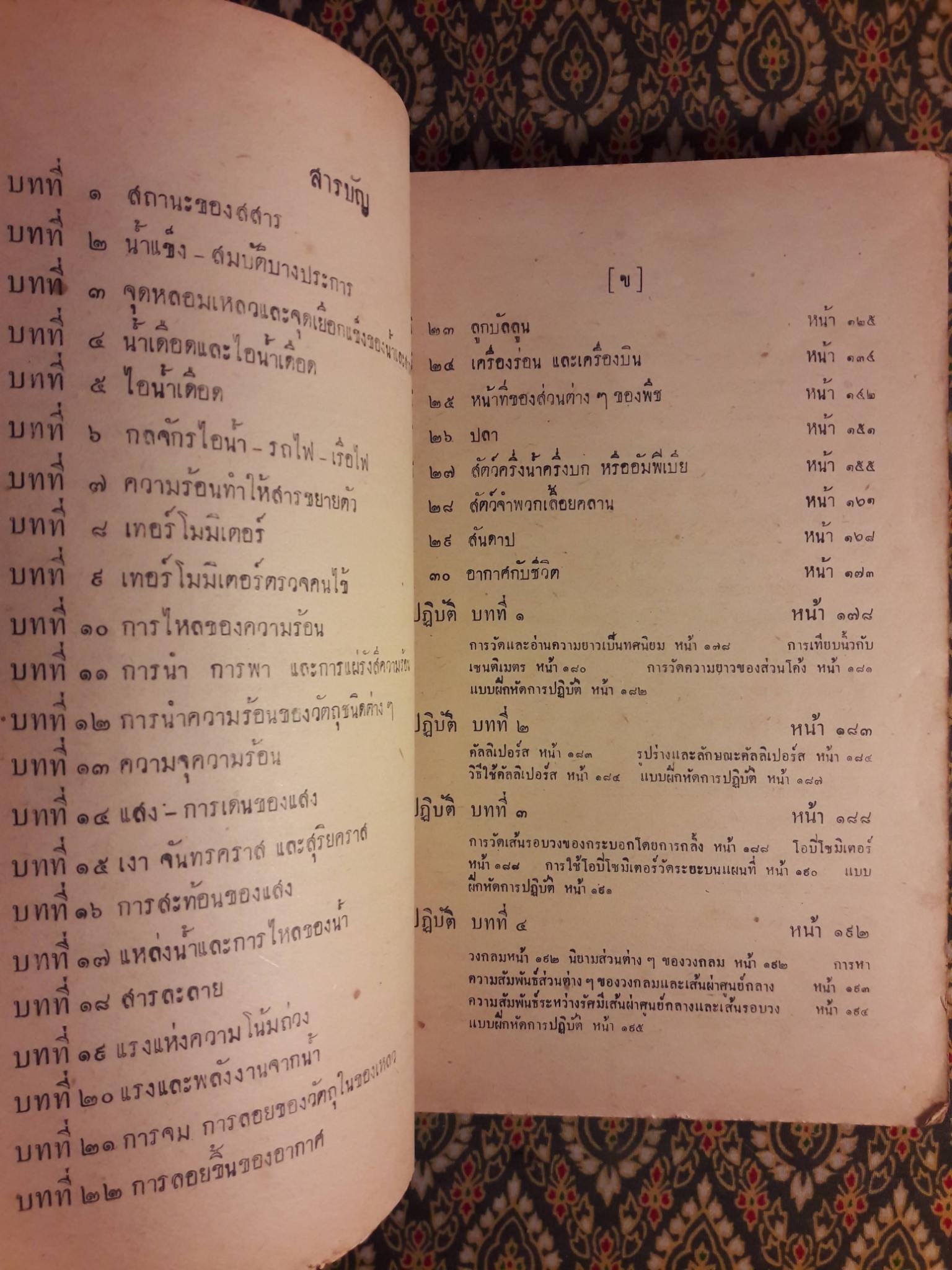วิทยาศาสตร์ ชั้นมัธยมปีที่ 2
