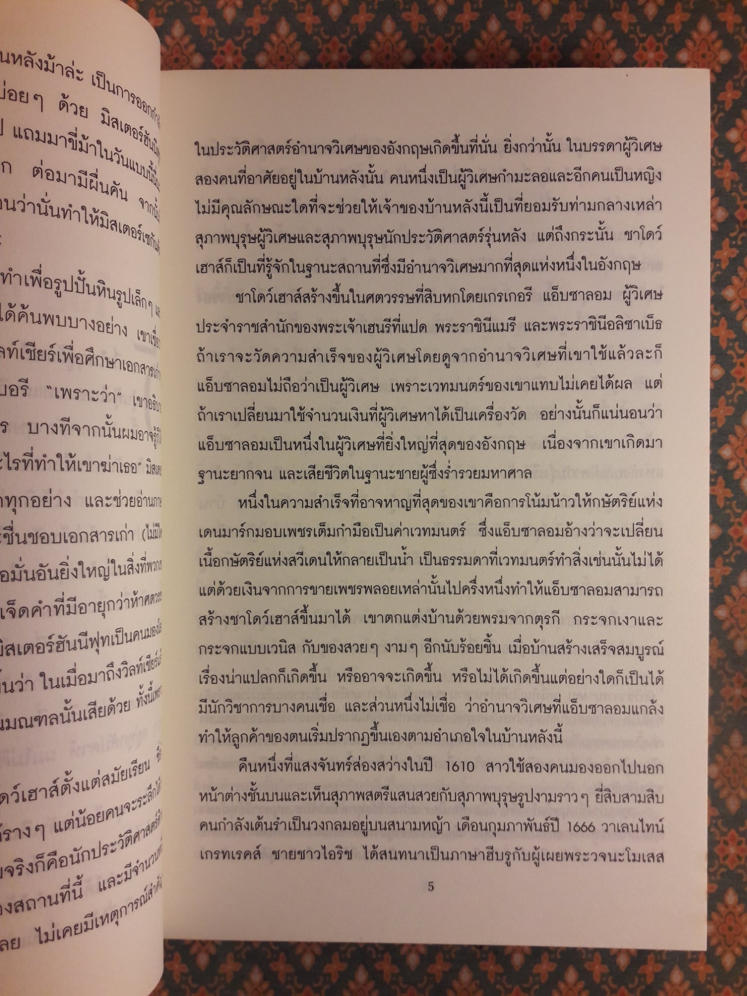 โจนาธาน สเตรนจ์ กับมิสเตอร์นอร์เรล เล่ม 2