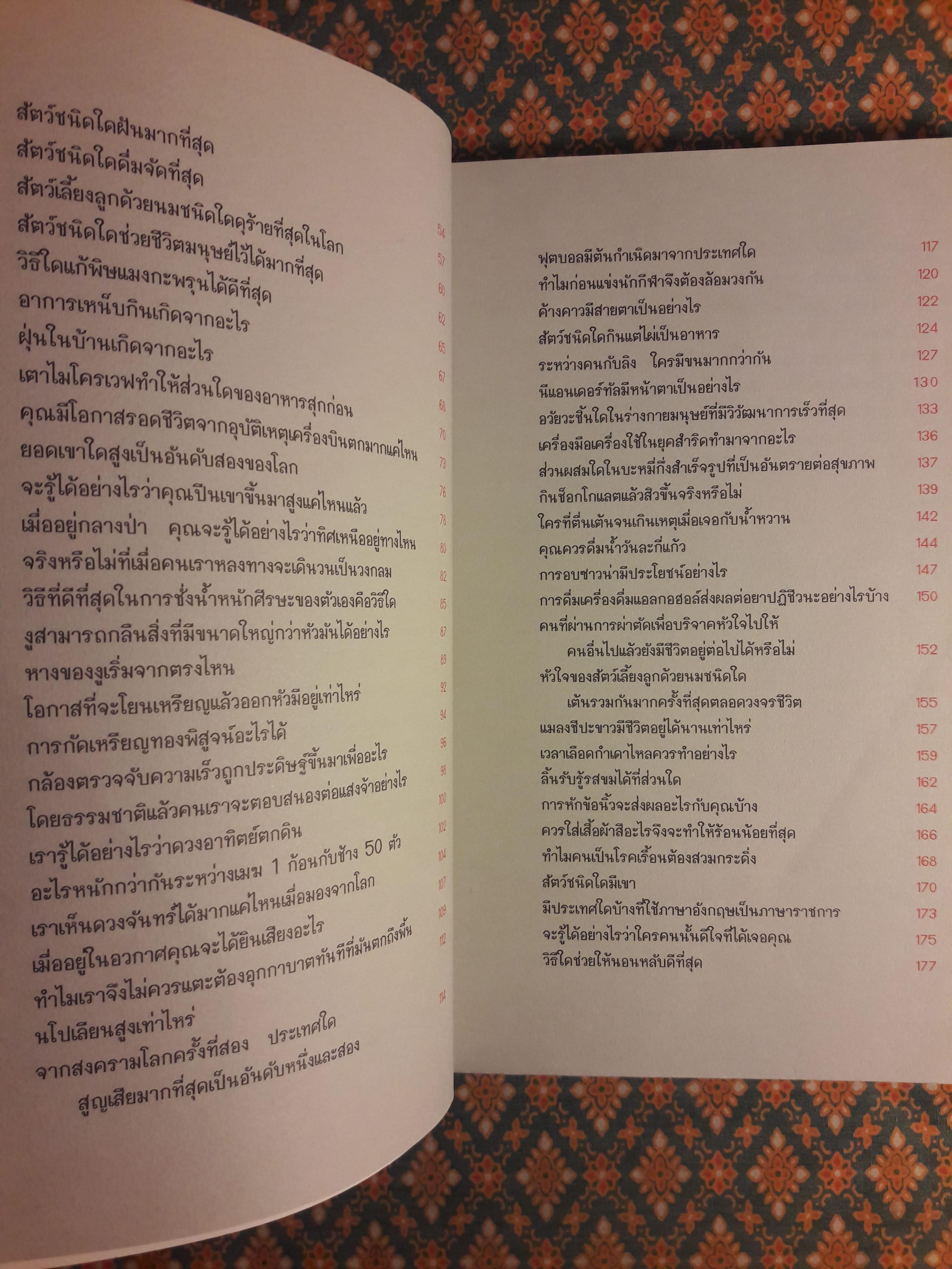 ลบเหลี่ยมไอน์สไตน์ 3 The Book of General ignorance