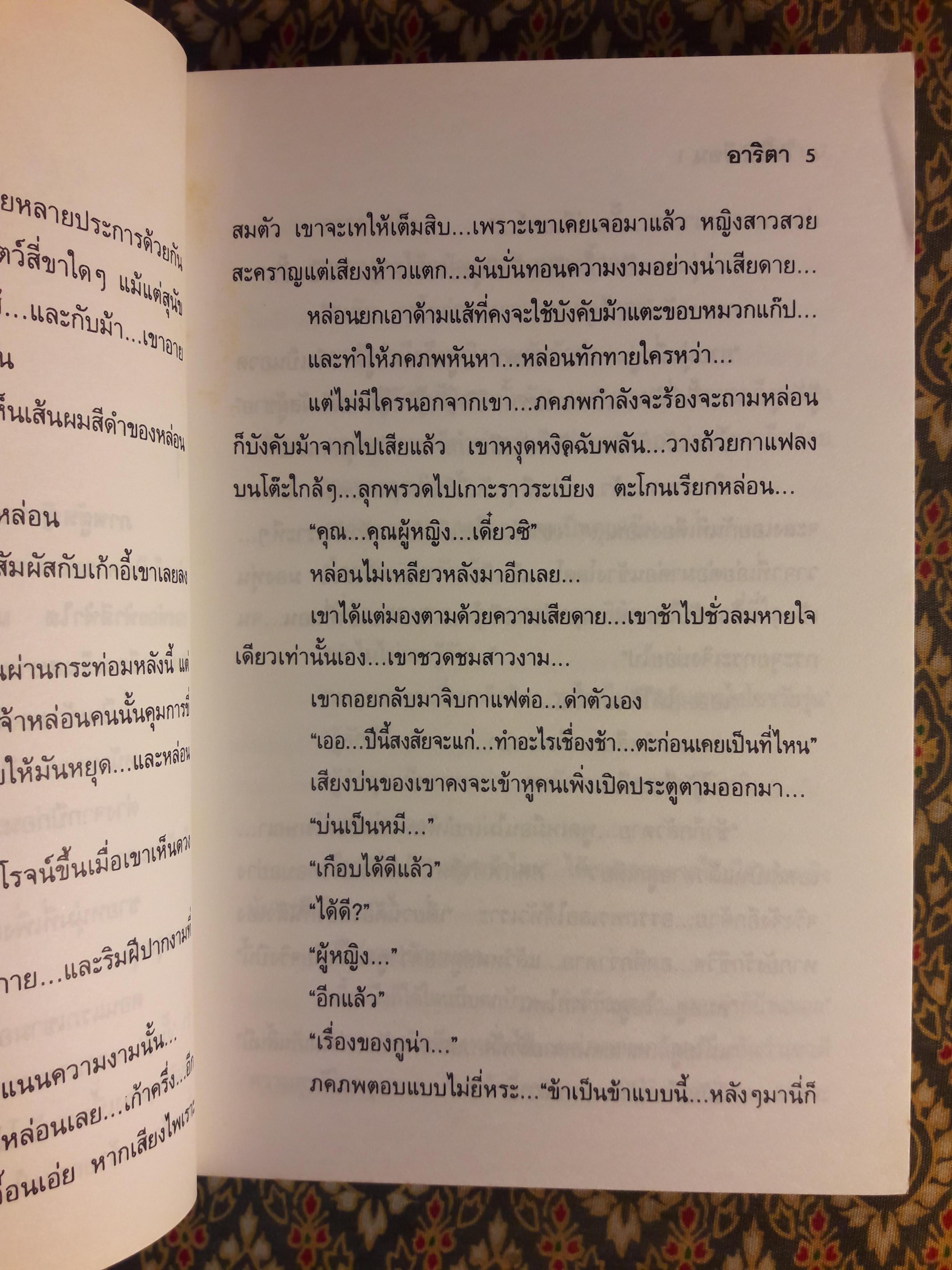 ไฟในเรือน (2 เล่มจบ)