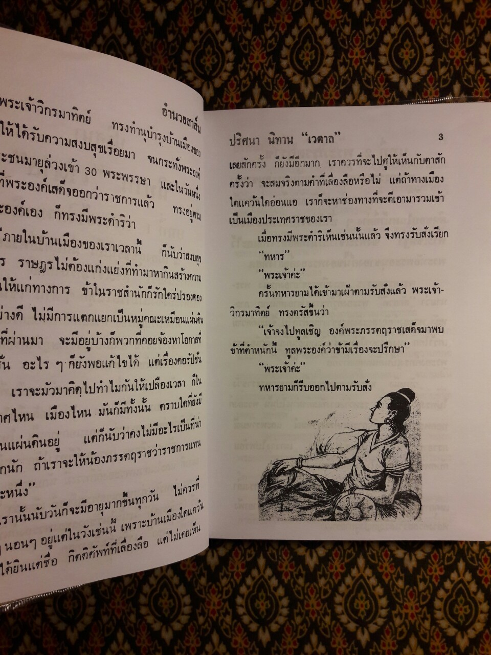 นิทานปริศนา เวตาล “หนังสือดี 100 เล่มที่คนไทยควรอ่าน”