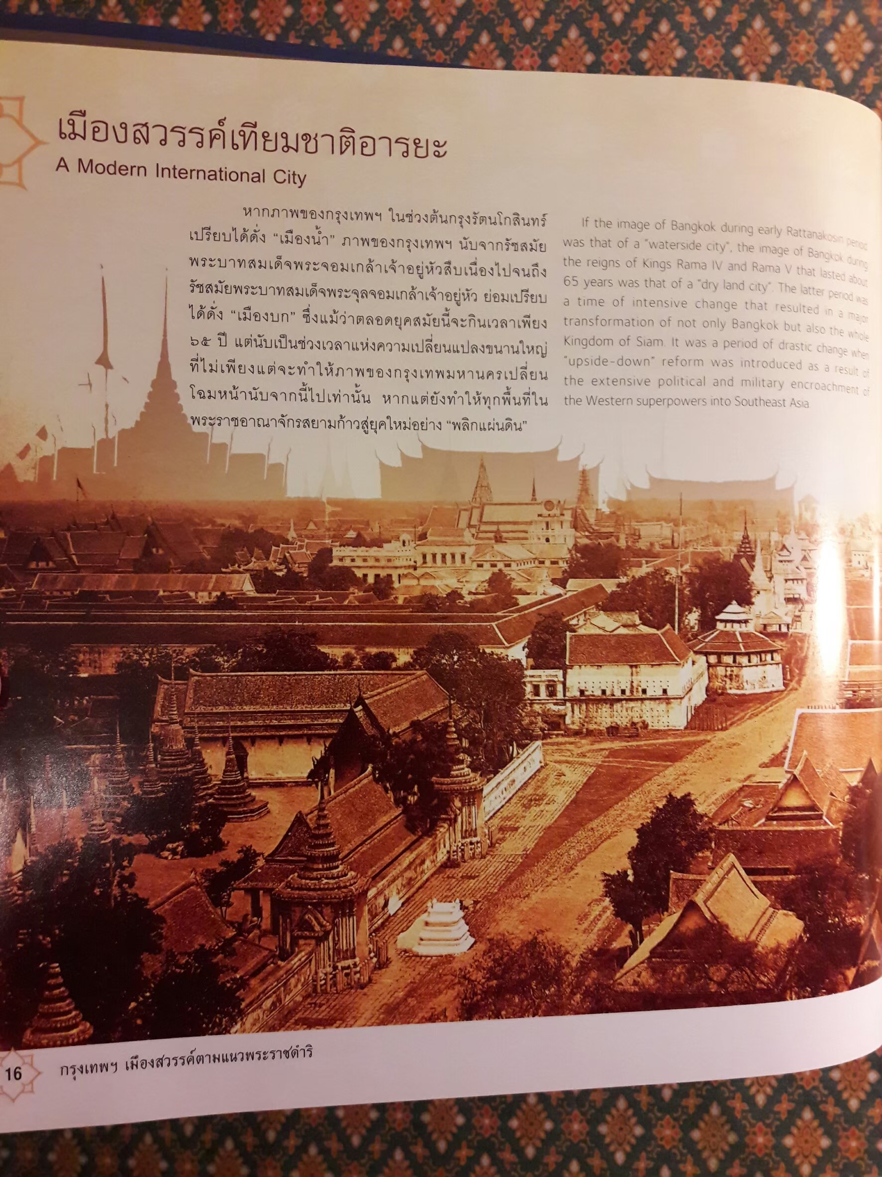 กรุงเทพฯ เมืองสวรรค์ ตามแนวพระราชดำริ (พร้อมกล่อง)