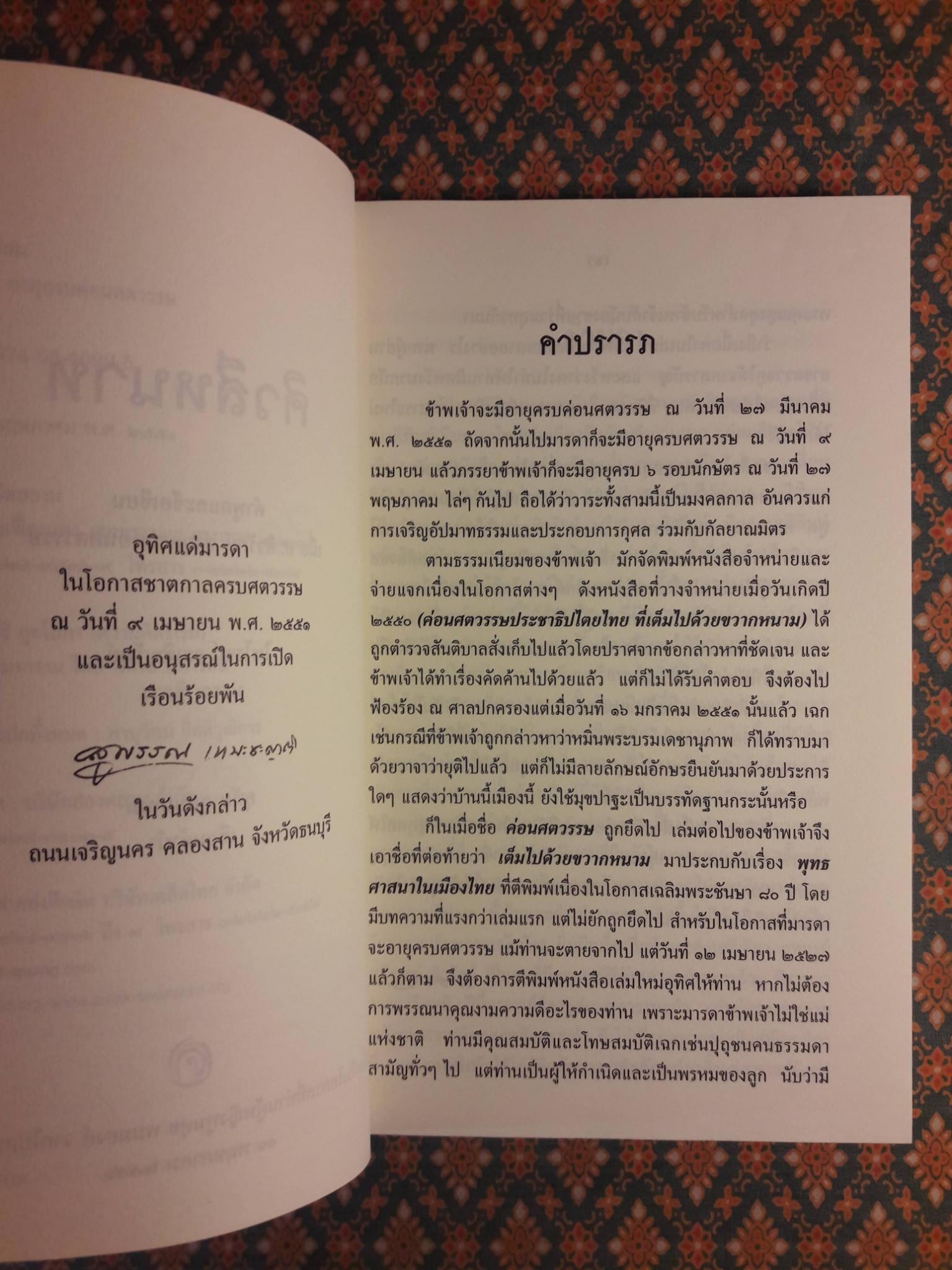 ศิวสีหนาท