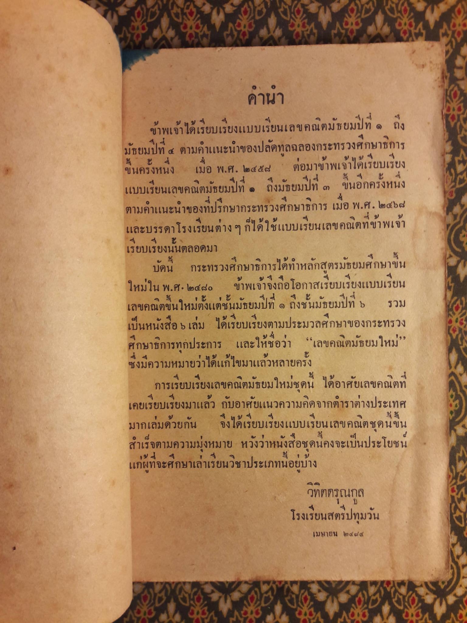 เลขคณิตมัธยมใหม่ สำหรับมัธยมปีที่ 3