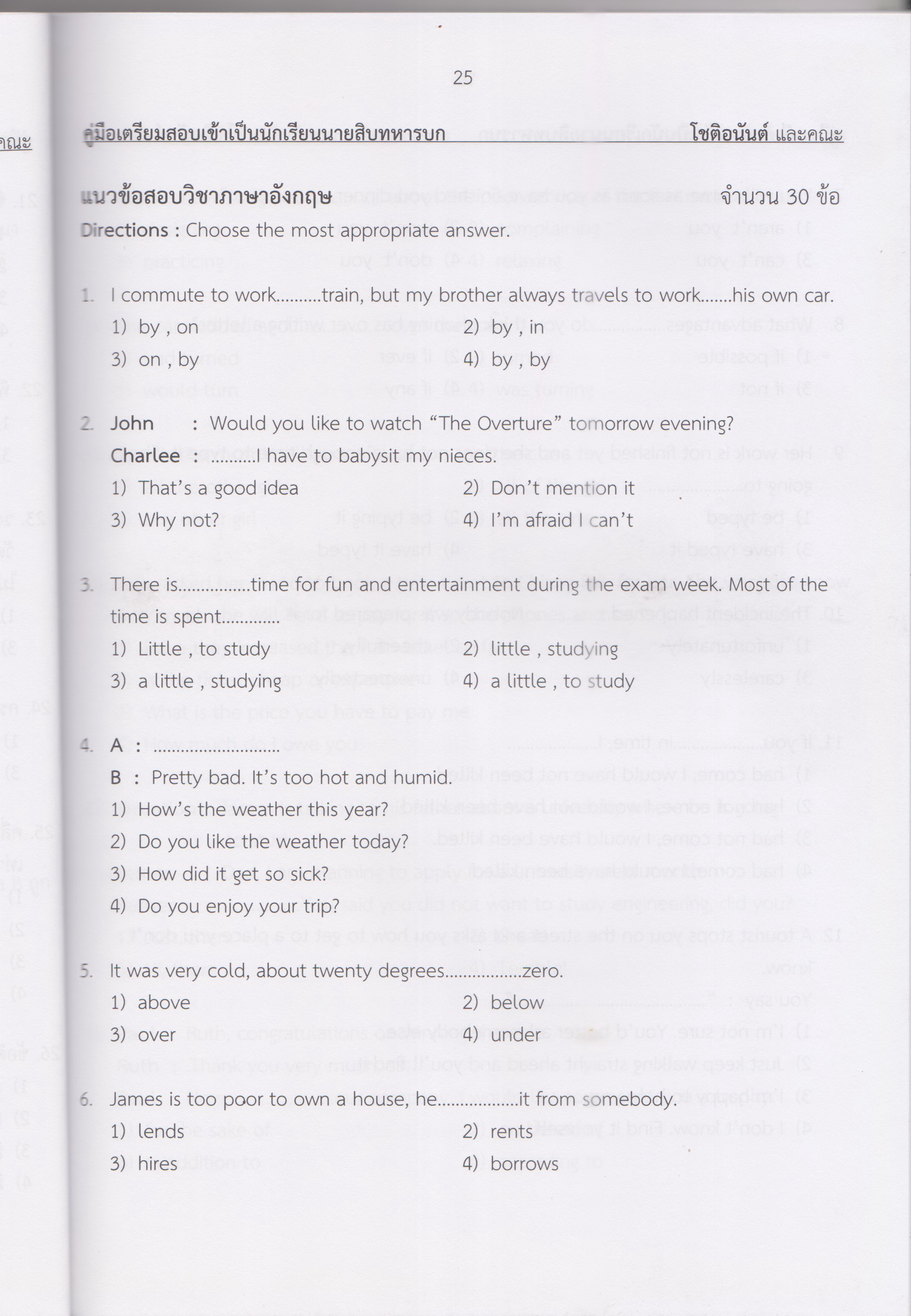 คู่มือเตรียมสอบเข้าโรงเรียนนายสิบทหารบก เล่ม