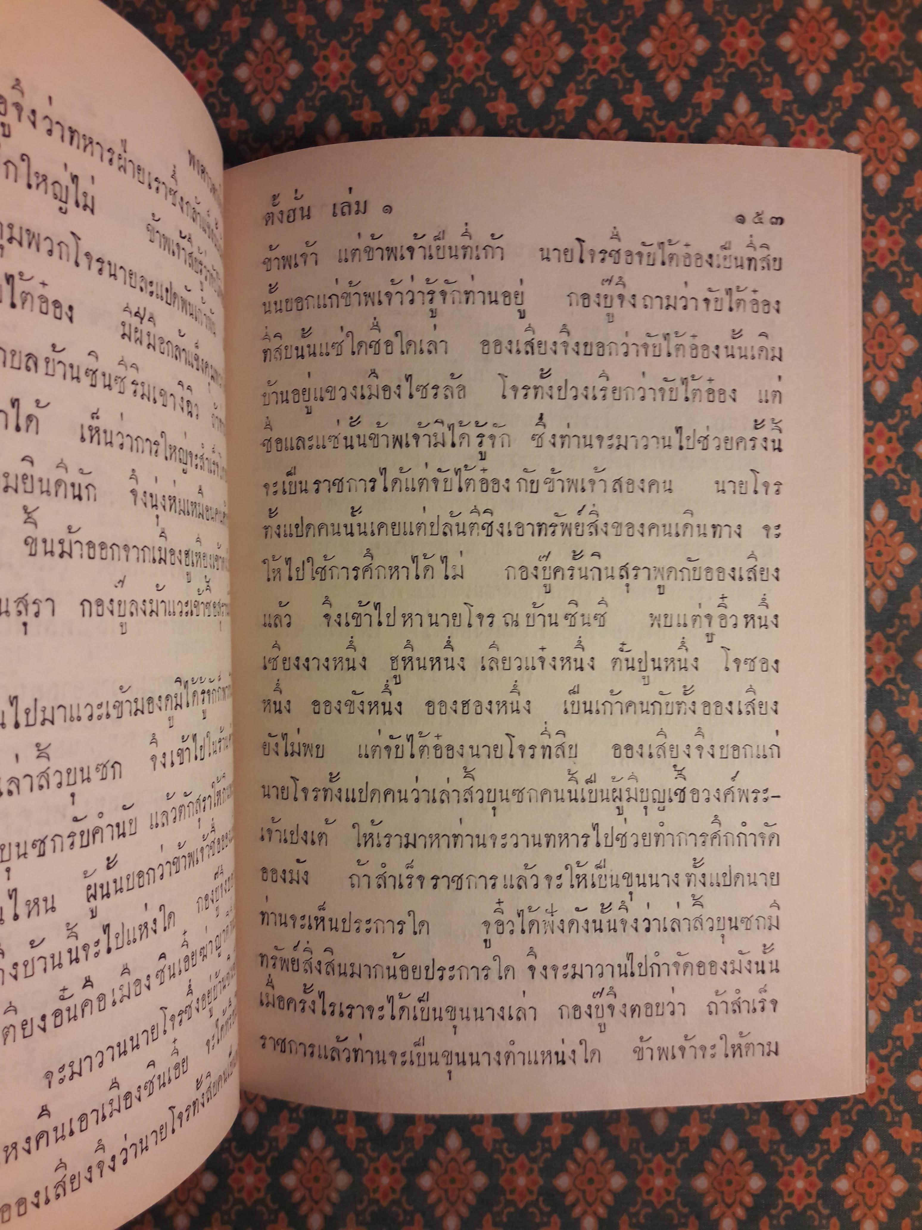 ตั้งฮั่น (2 เล่มจบ)