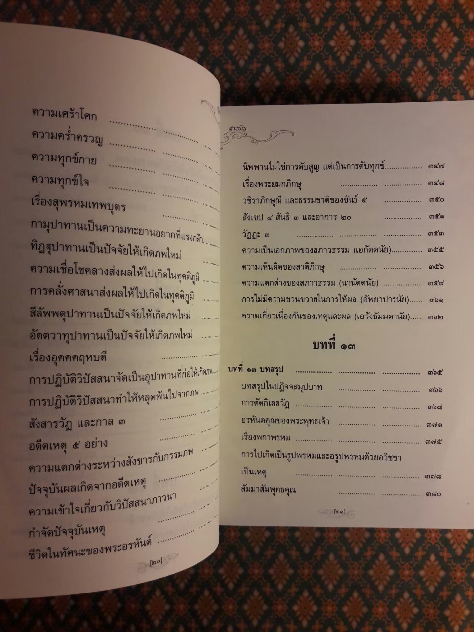 ปฏิจจสมุปบาท