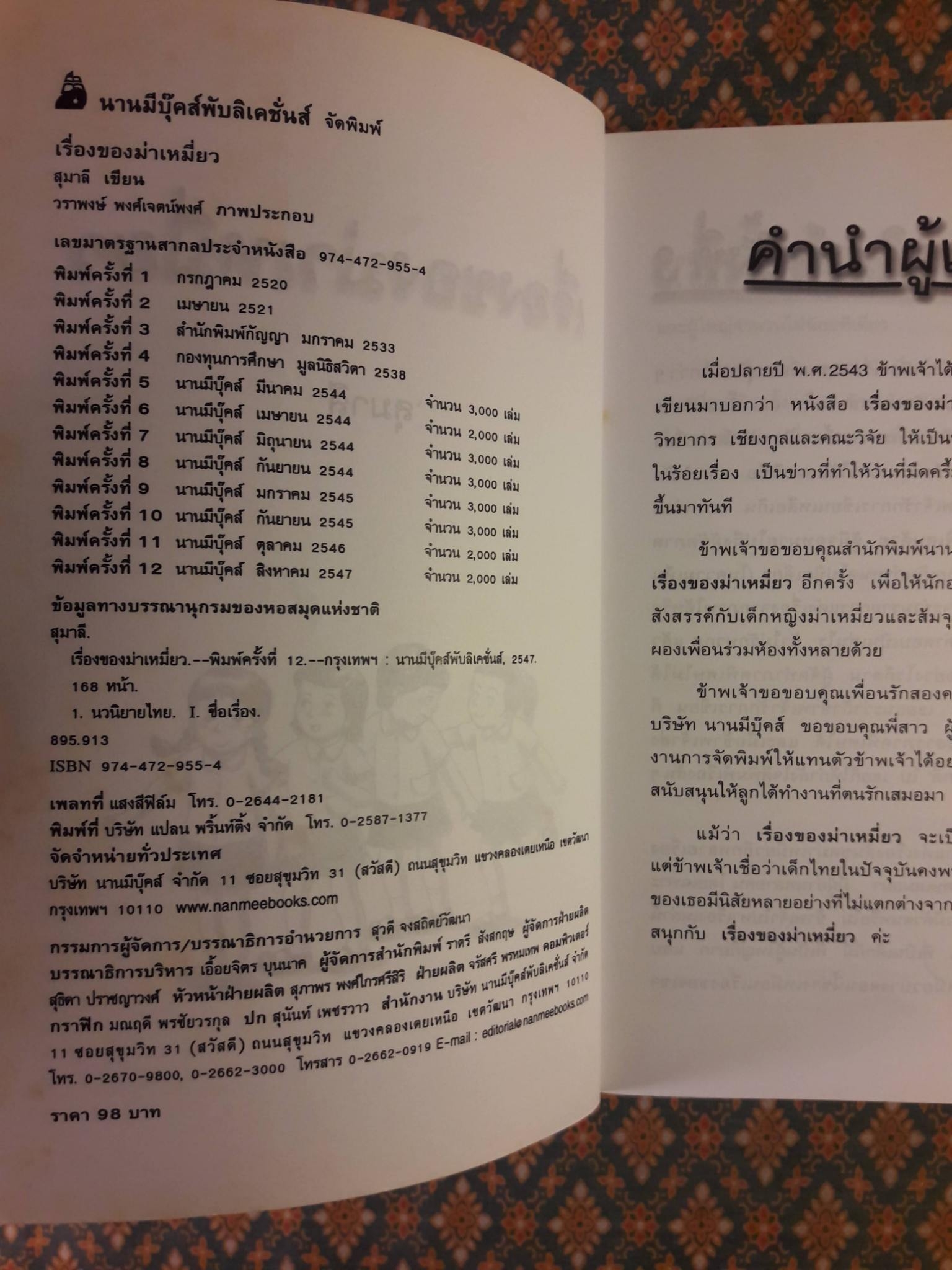 เรื่องของม่าเหมี่ยว