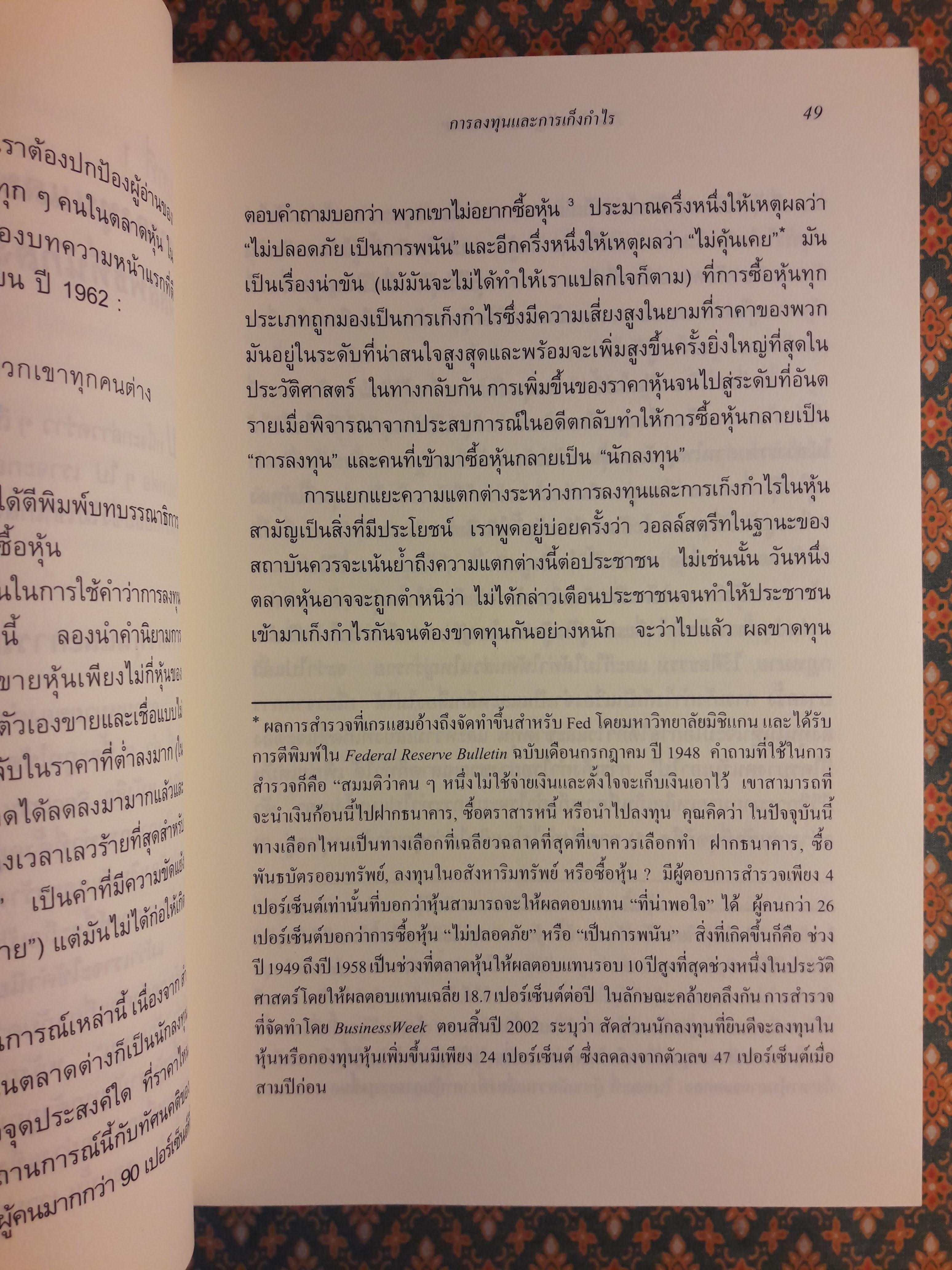 The Intelligent Investor คัมภีร์การลงทุนแบบเน้นคุณค่า