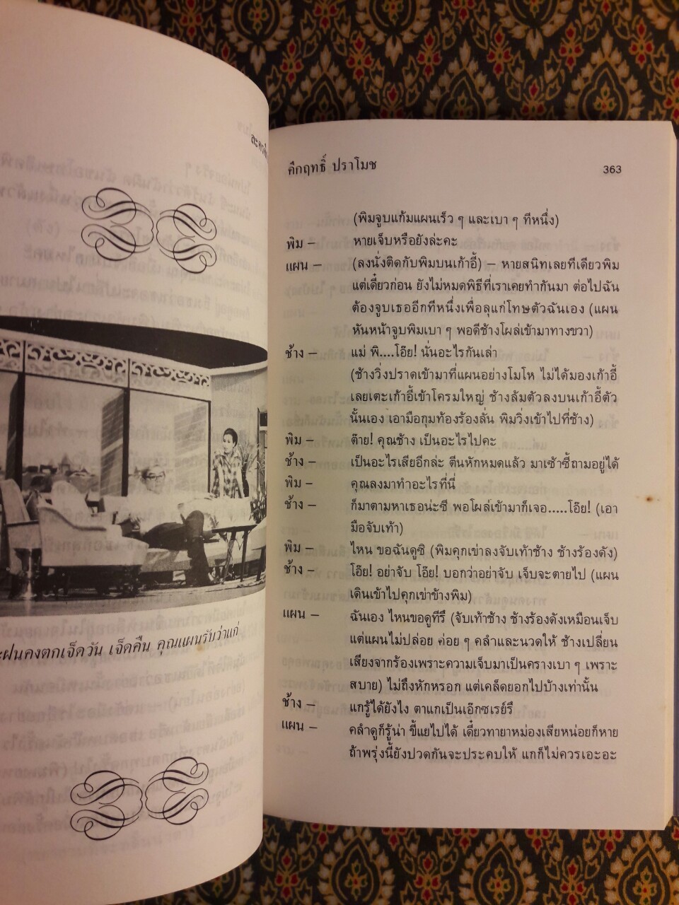 ละครคึกฤทธิ์ (2 เล่มจบ)