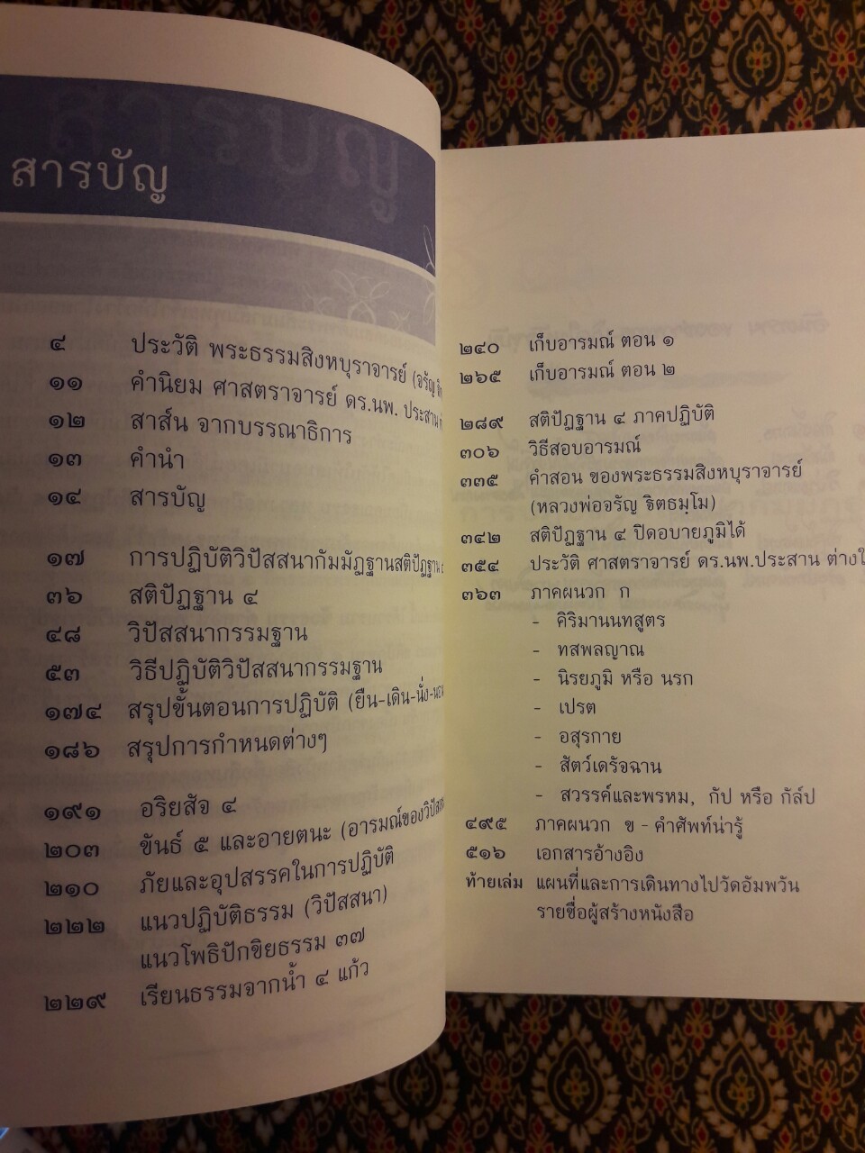 เมื่อหลวงพ่อจรัญฯ สอนกรรมฐาน