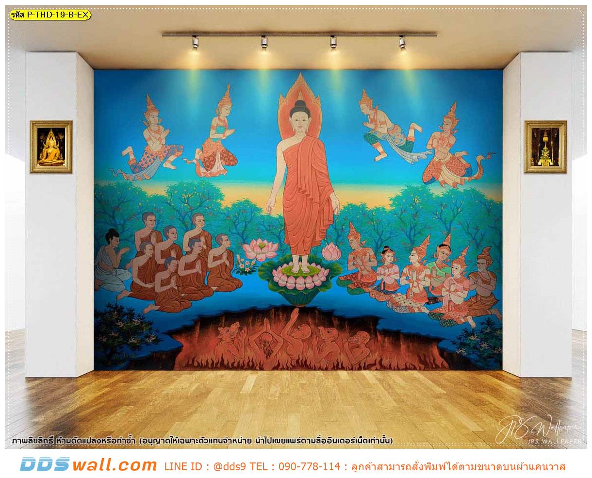 วอลเปเปอร์พิมพ์ลายไทยภาพพระพุทธเจ้าเปิดโลก ตกแต่งสถานที่ทางศาสนา สวยงาม โดดเด่น