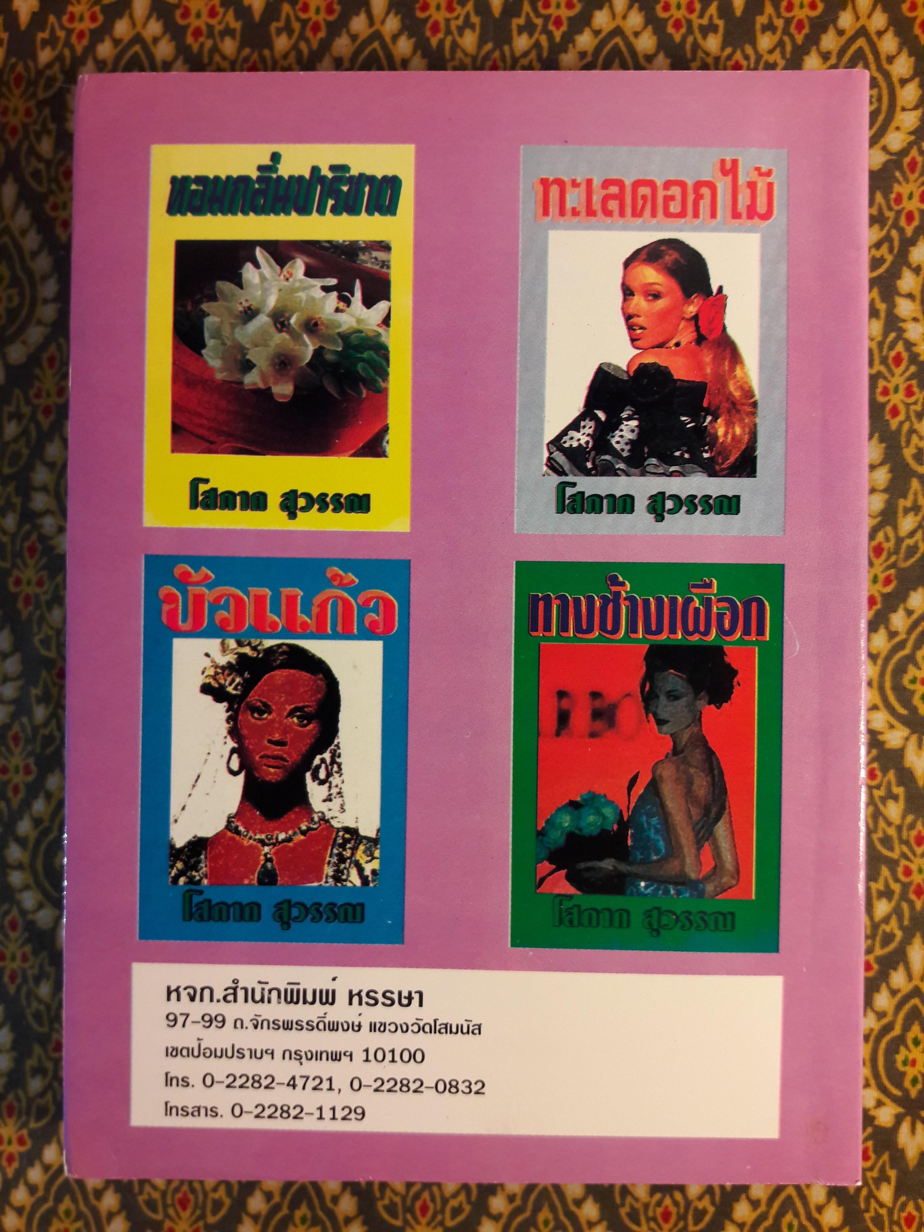 หิมะสีแดง