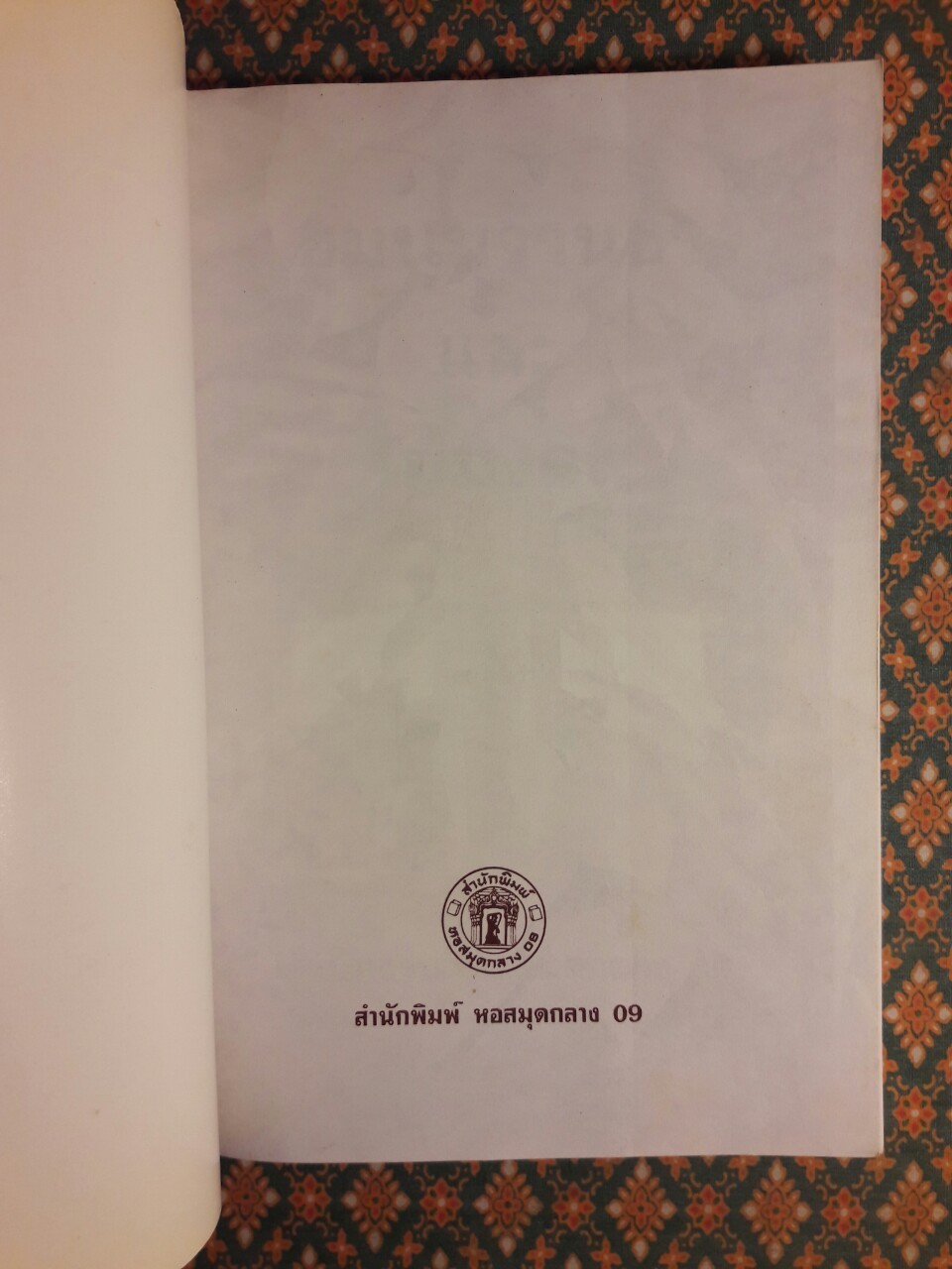 ชุมนุมว่านยาและไม้มงคล