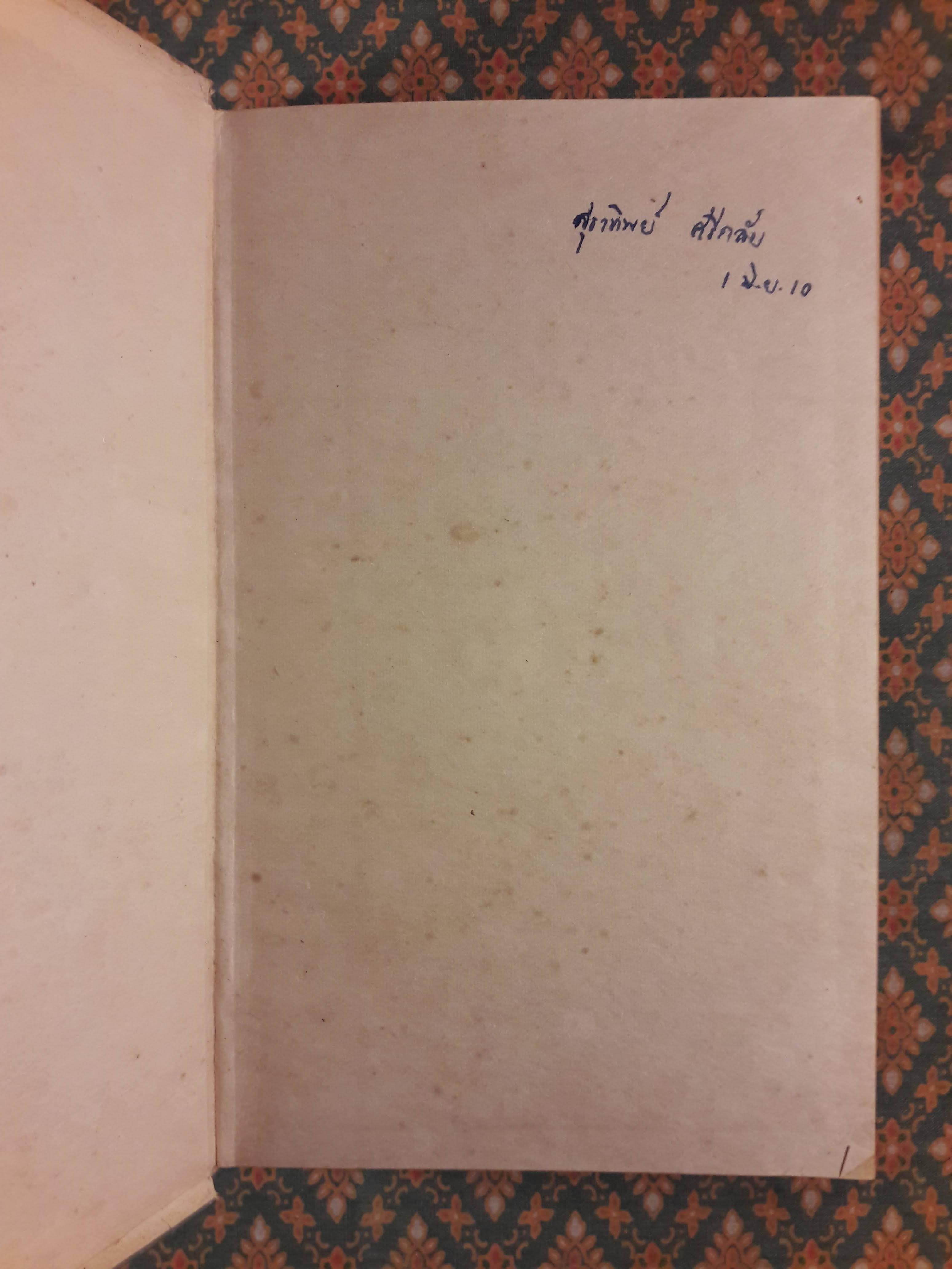 อารมณ์ขันข้างเตียงนอน