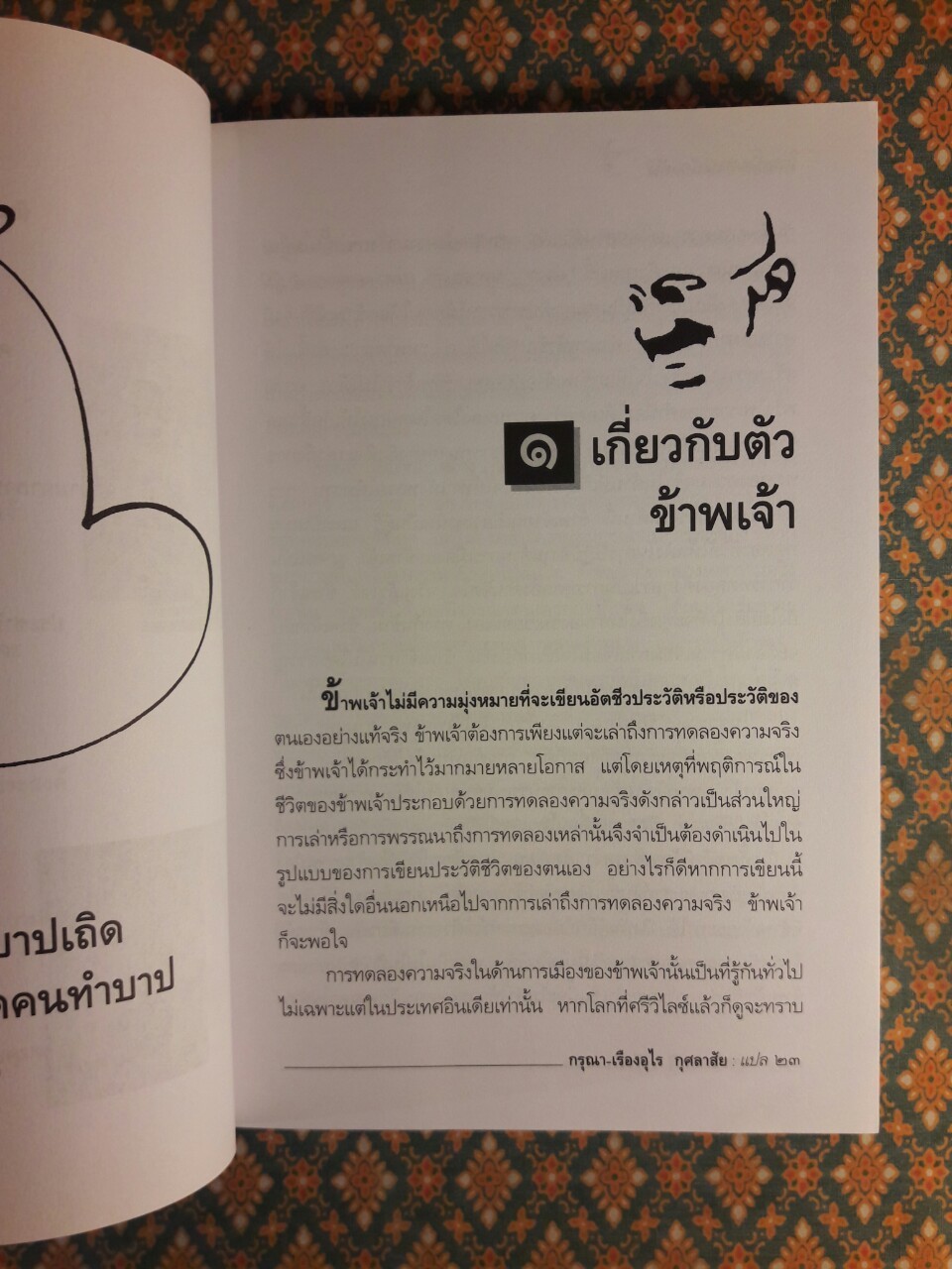 โลกทั้งผองพี่น้องกัน