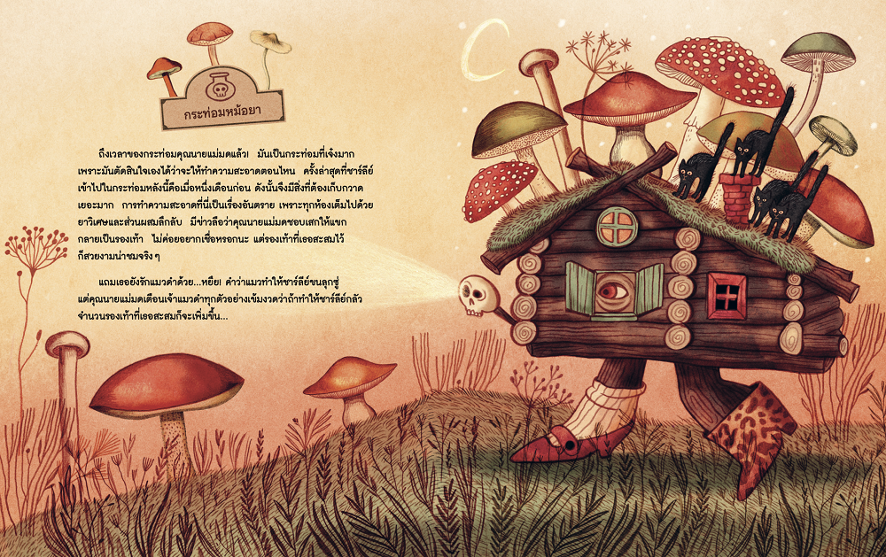 NANMEEBOOKS หนังสือ หนูชาร์ลีย์ทำความสะอาดบ้าน (ปกแข็ง) นิทาน