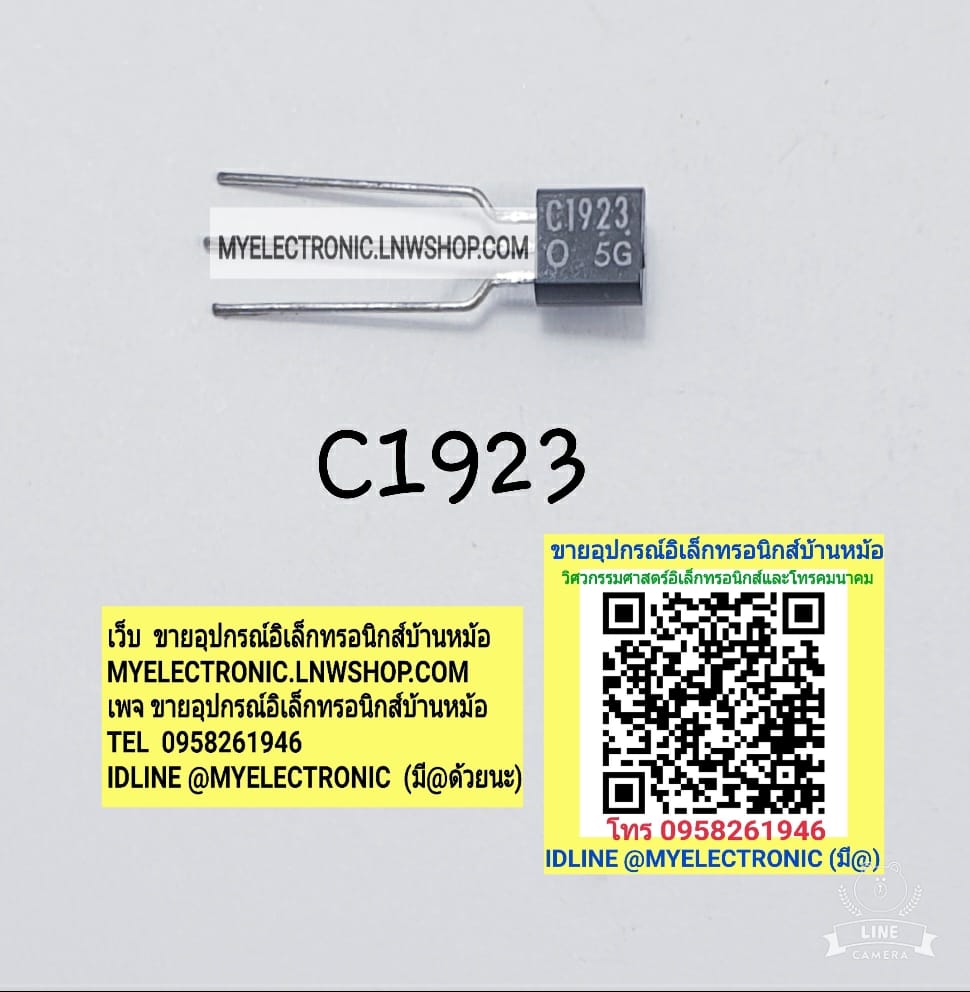 ขาย 2SC1923 ยี่ห้อ ตัวถัง TO92 /3ขา ราคา ตัวละ . บาท