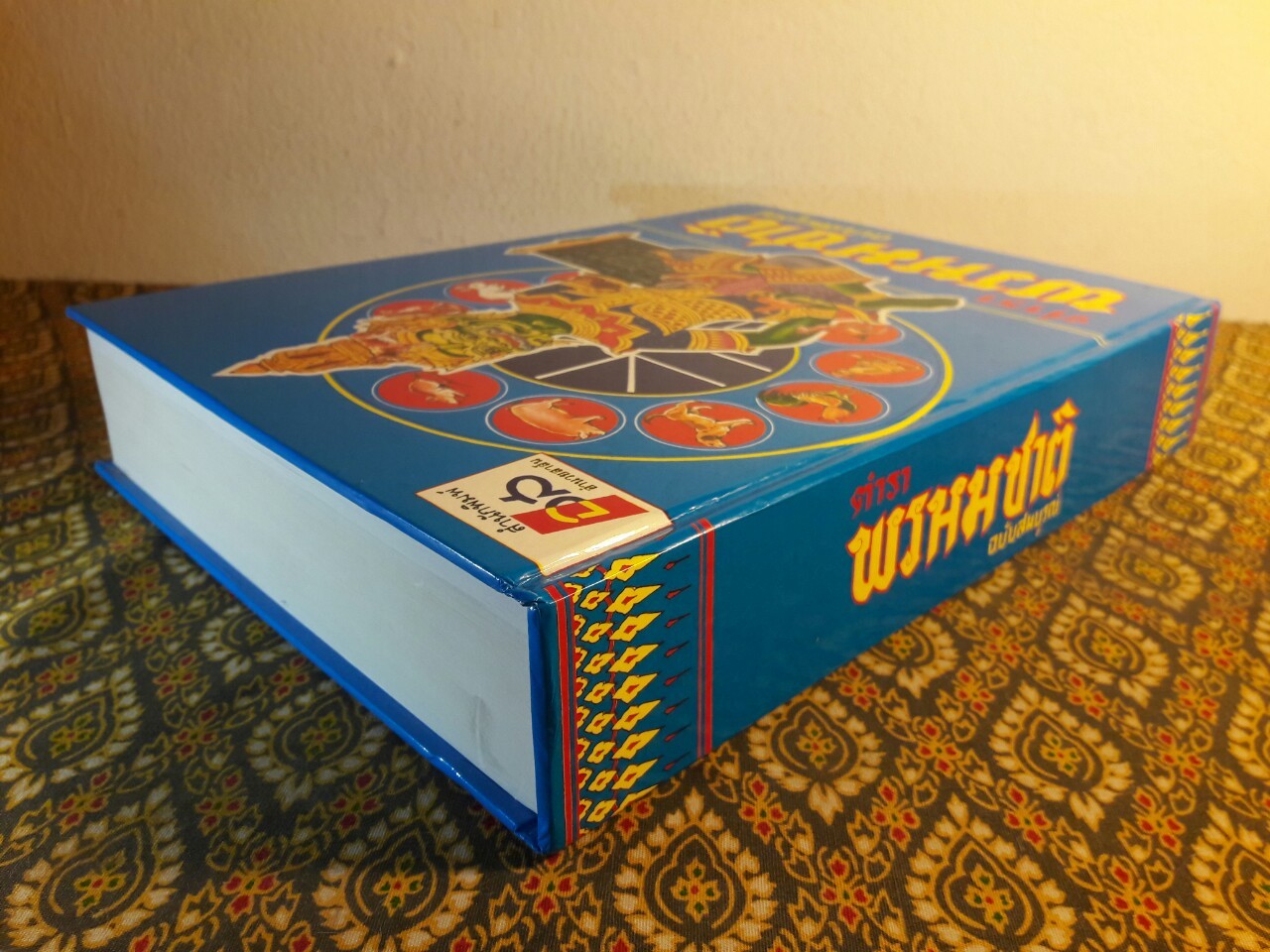 ตำราพรหมชาติ ฉบับสมบูรณ์