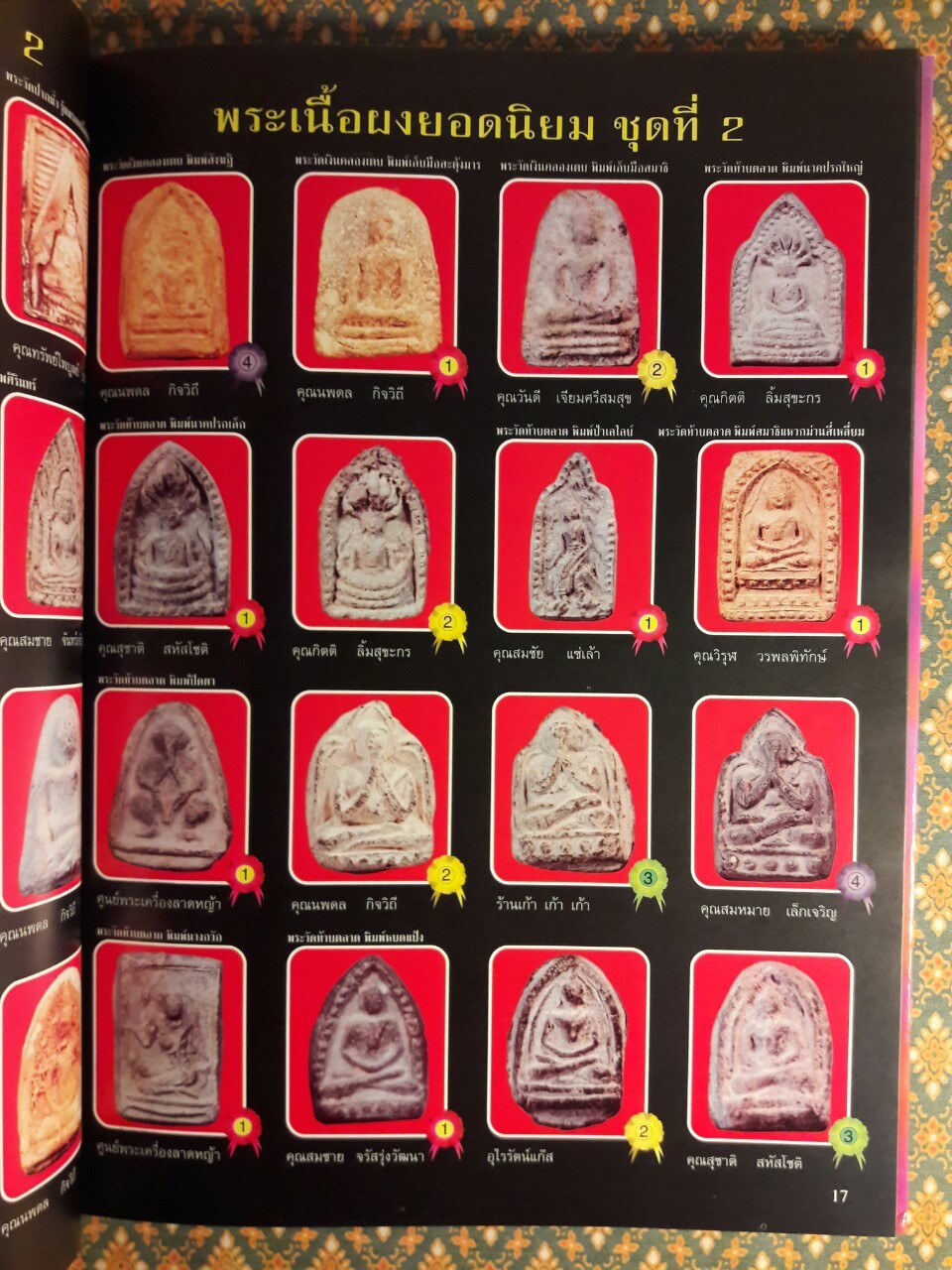 ประมวลภาพนิทรรศการ 20 สิงหาคม 2543