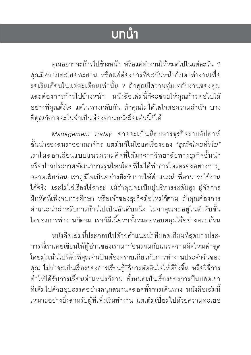 Expernet หนังสือ ศิลปะการบริหารจัดการ [ เกรด B หนังสือมีตำหนิ ] : สำหรับผู้บริหาร ผู้จัดการ ผู้นำยุคใหม่ ที่ทุกคนควรรู้ศิลปะการบริหารจัดการ