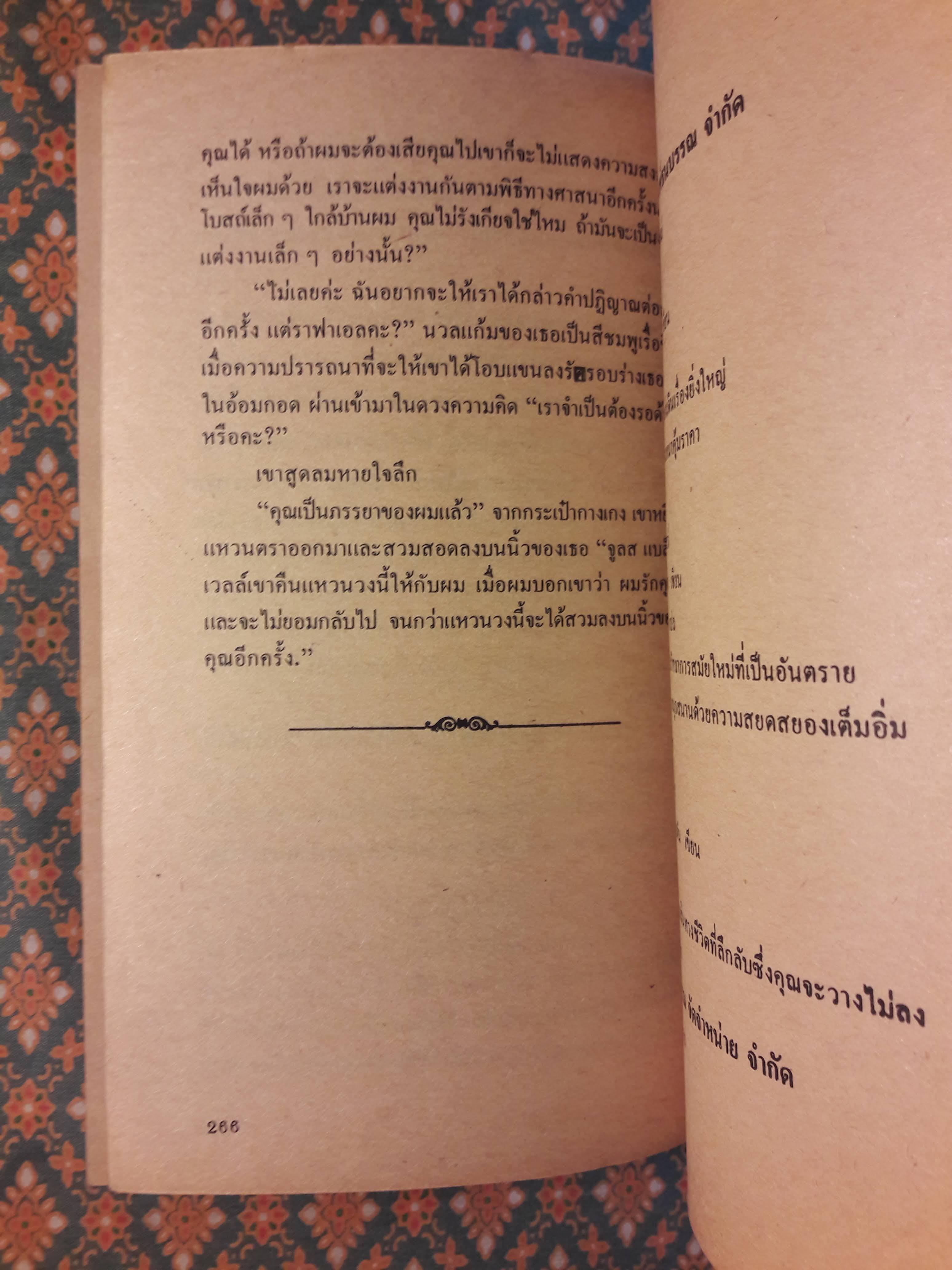 สัญญารัก SWEET PROMISE