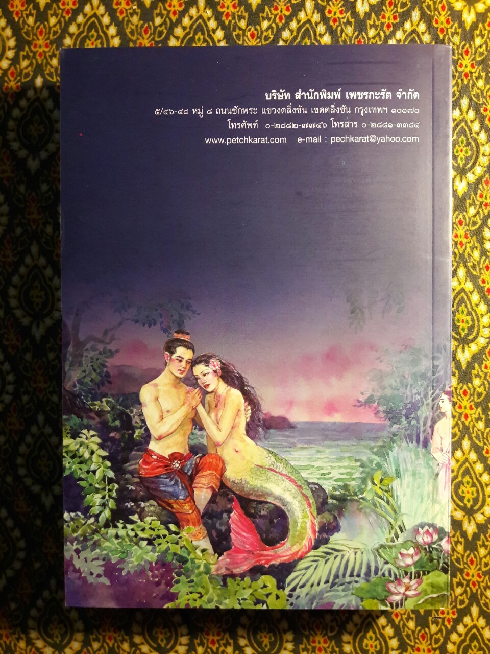 พระอภัยมณี (4 เล่มจบ) พร้อมกล่อง