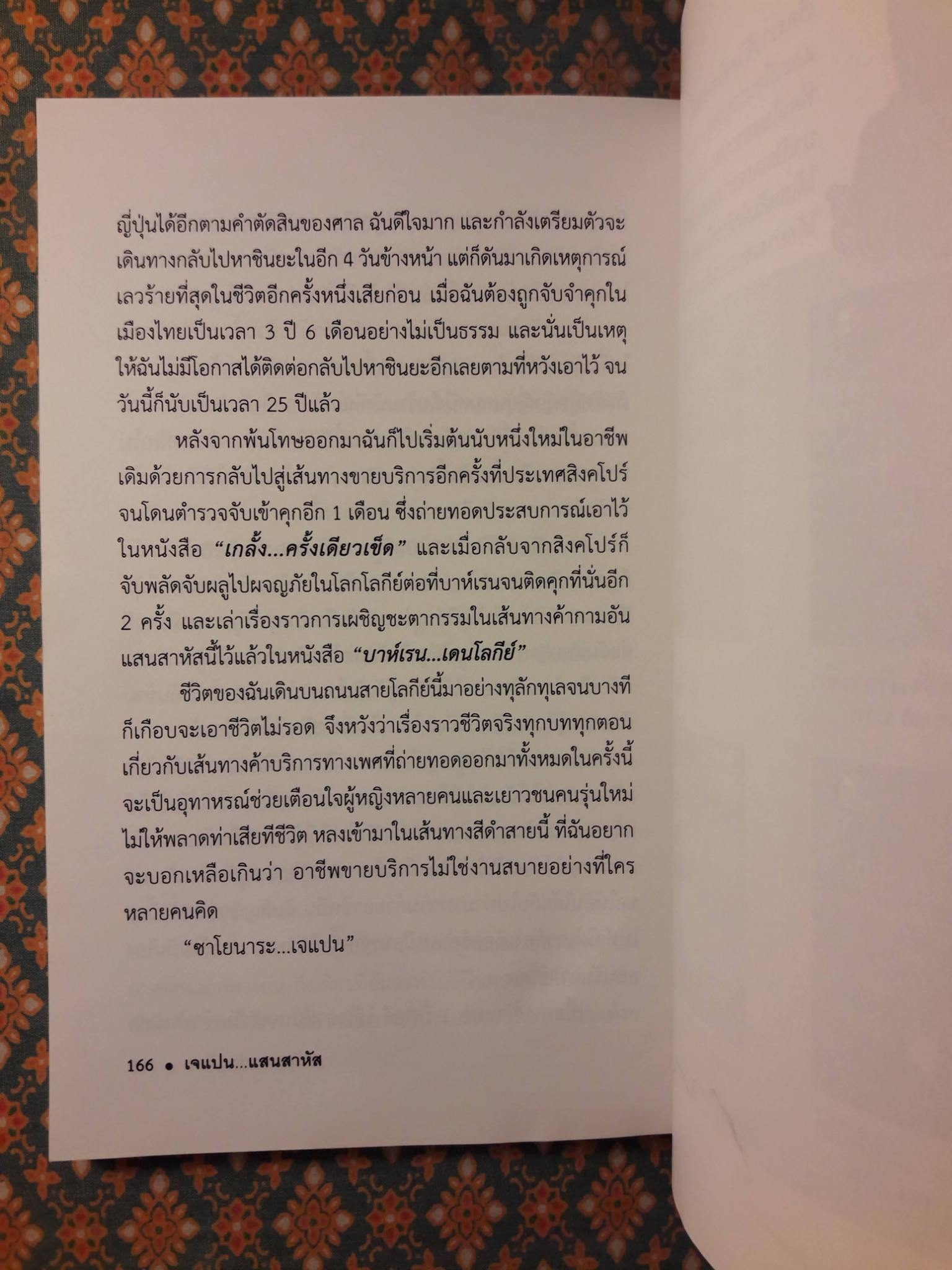 เจแปนแสนสาหัส