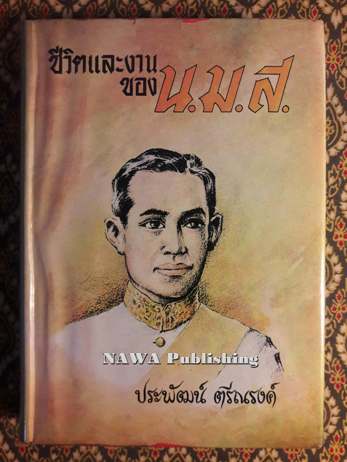 ชีวิตและงานของ น.ม.ส.