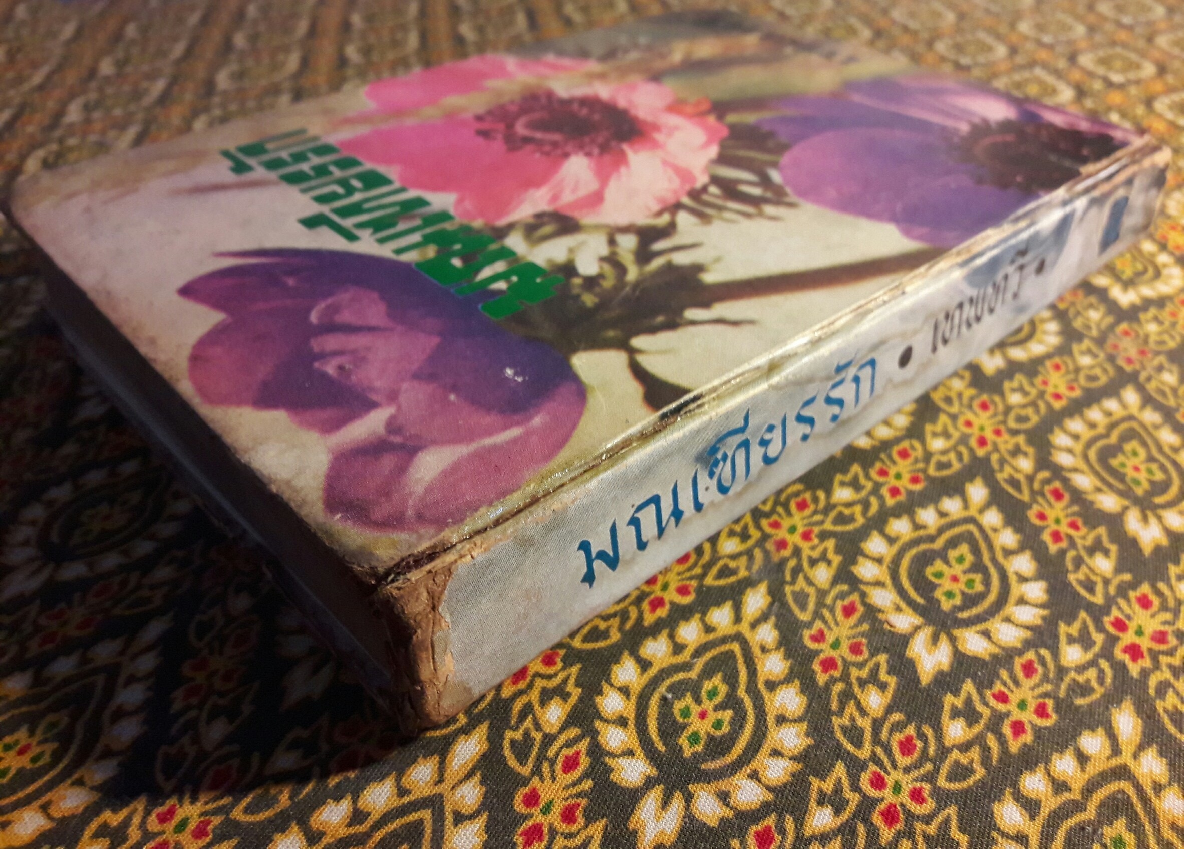 มณเฑียรรัก “หนังสือเช่า”