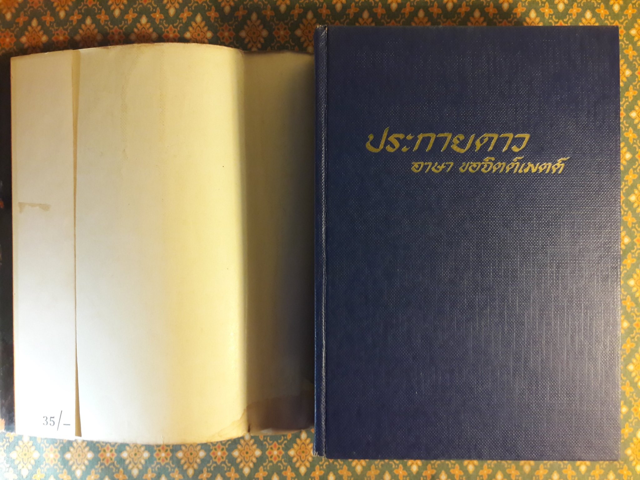 ประกายดาว