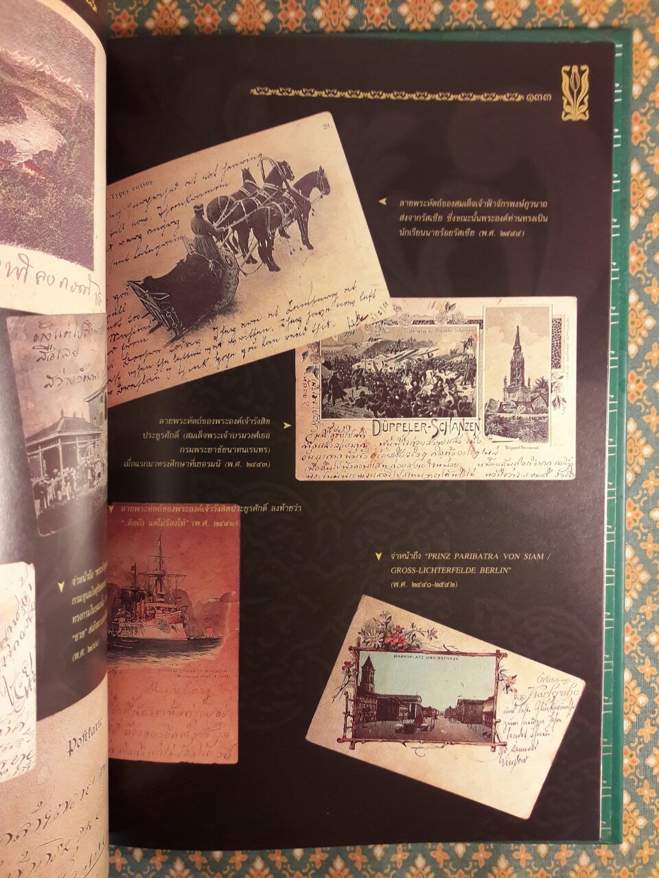 ชีวิตและงานทูลกระหม่อมบริพัตร