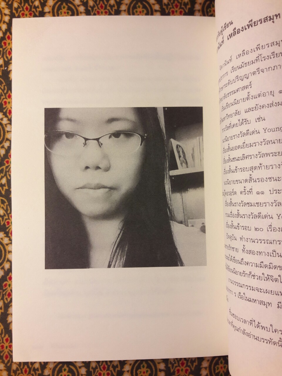 สิงโตนอกคอก "หนังสือรางวัลซีไรต์ ประจำปี 2560