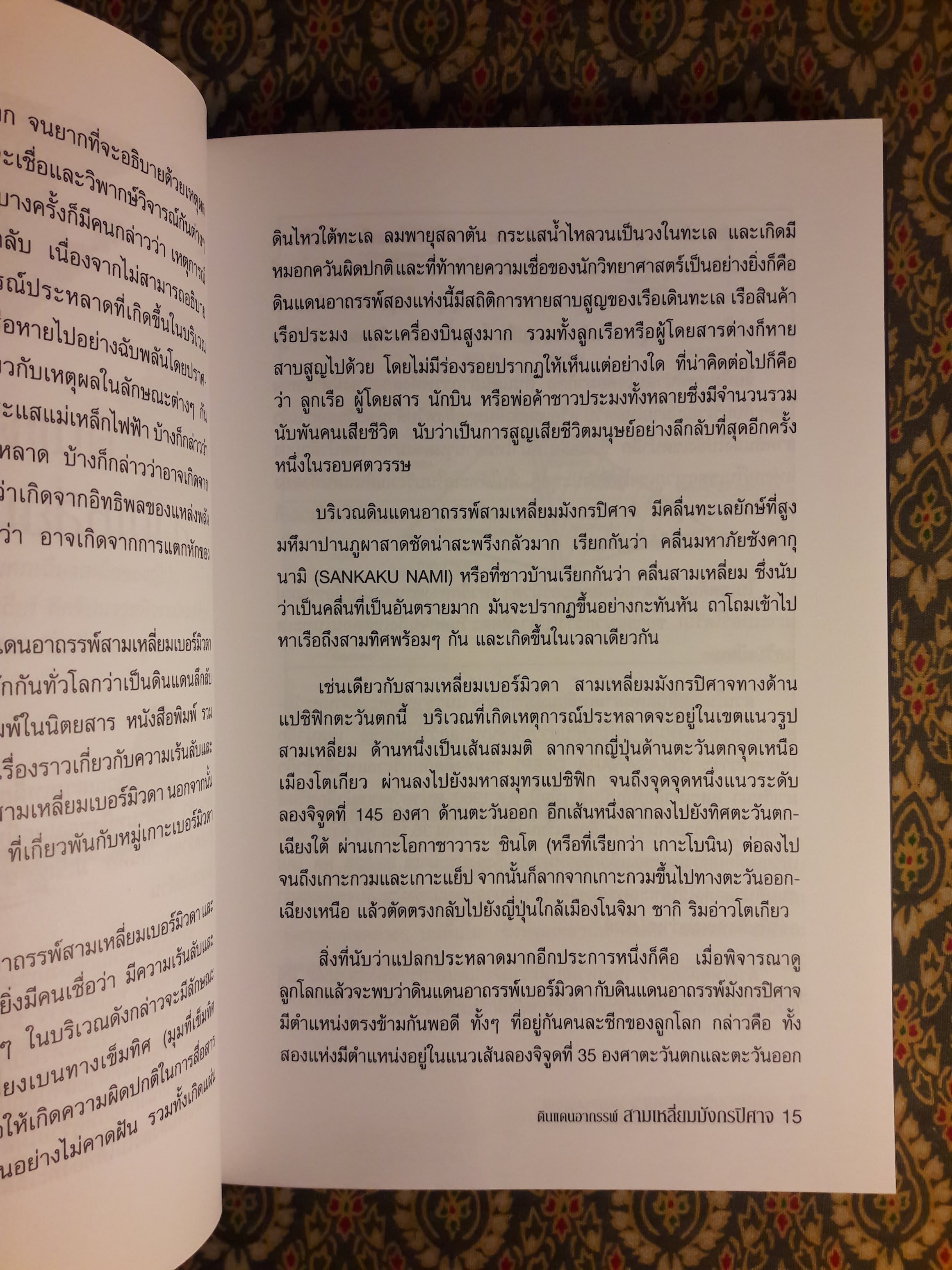 ดินแดนอากรรพ์ สามเหลี่ยมมังกรปิศาจ