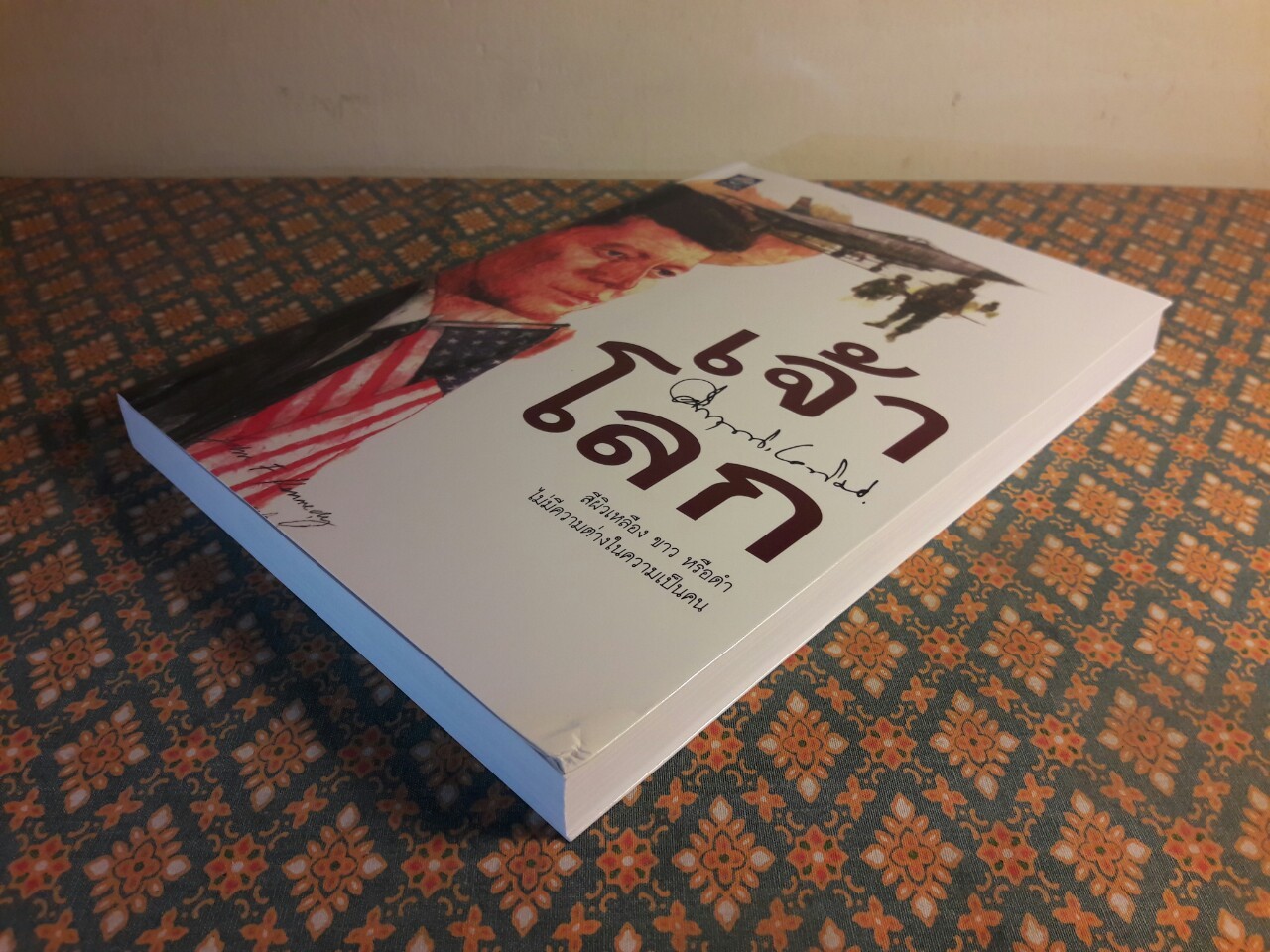 เจ้าโลก