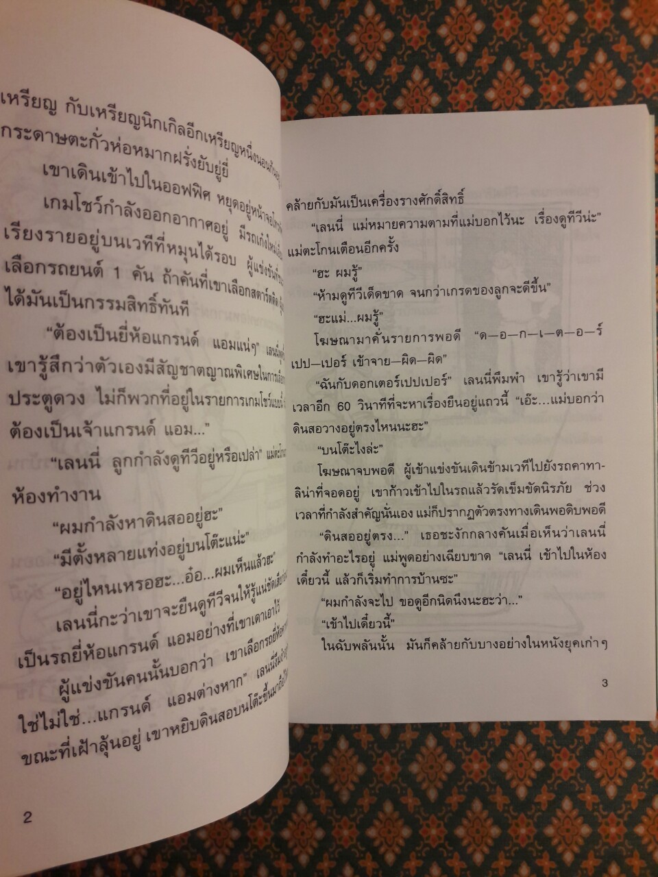 เลนนี่ เด็กหน้าจอ The TV Kid