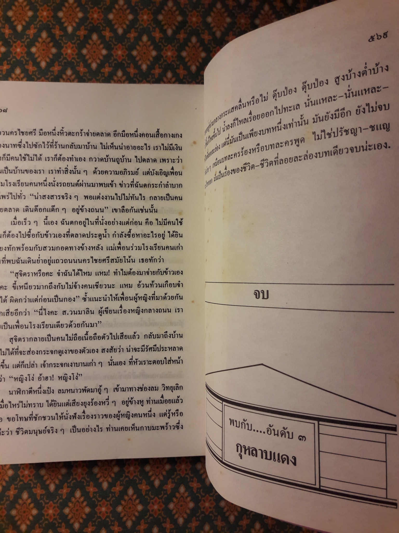 โดมผู้จองหอง