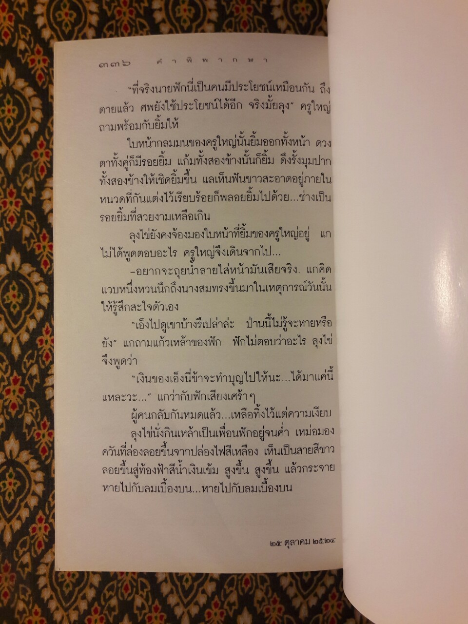 คำพิพากษา “หนังสือรางวัลซีไรต์”
