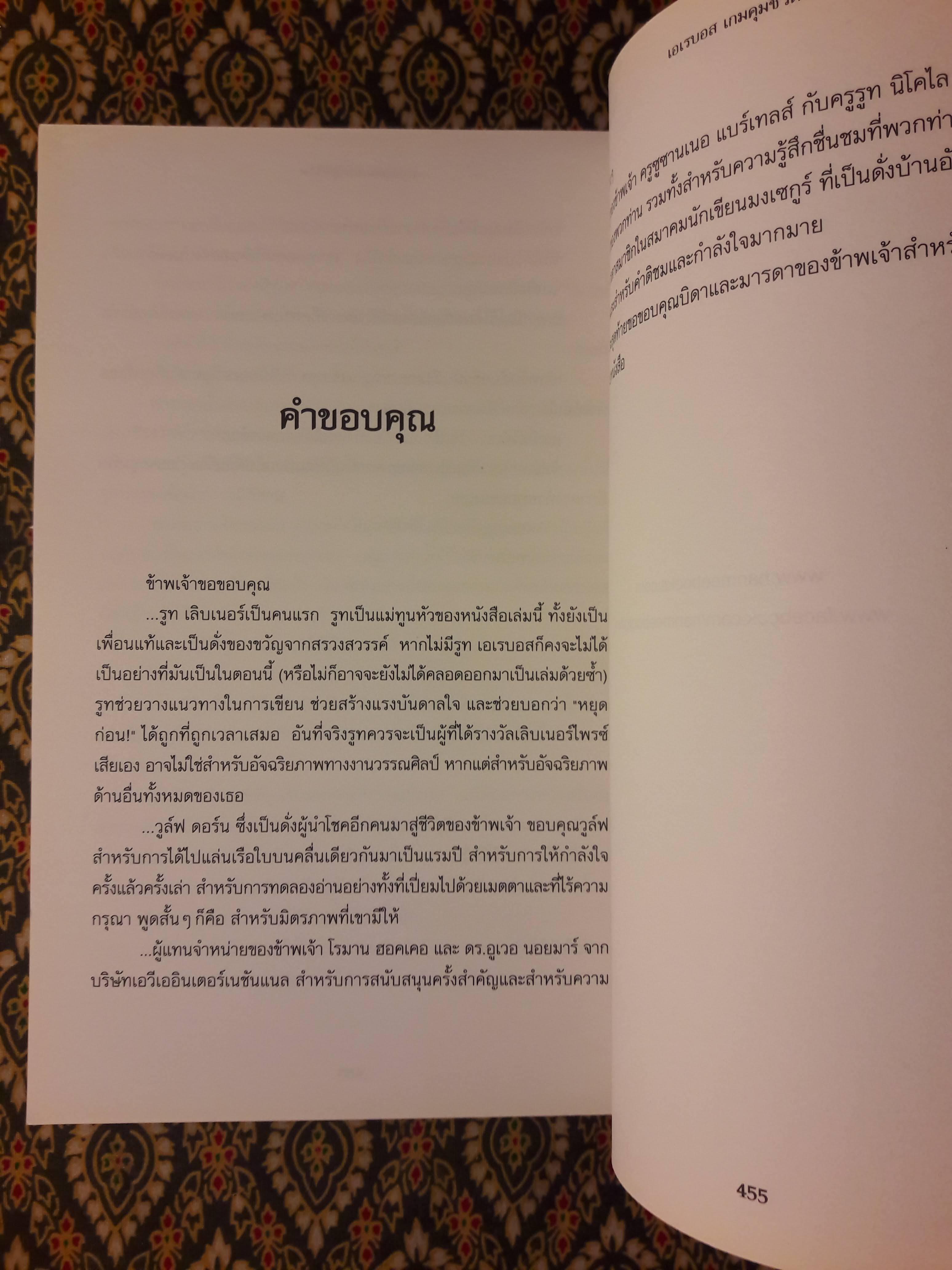 เอเรบอส เกมคุมชีวิต Erebos