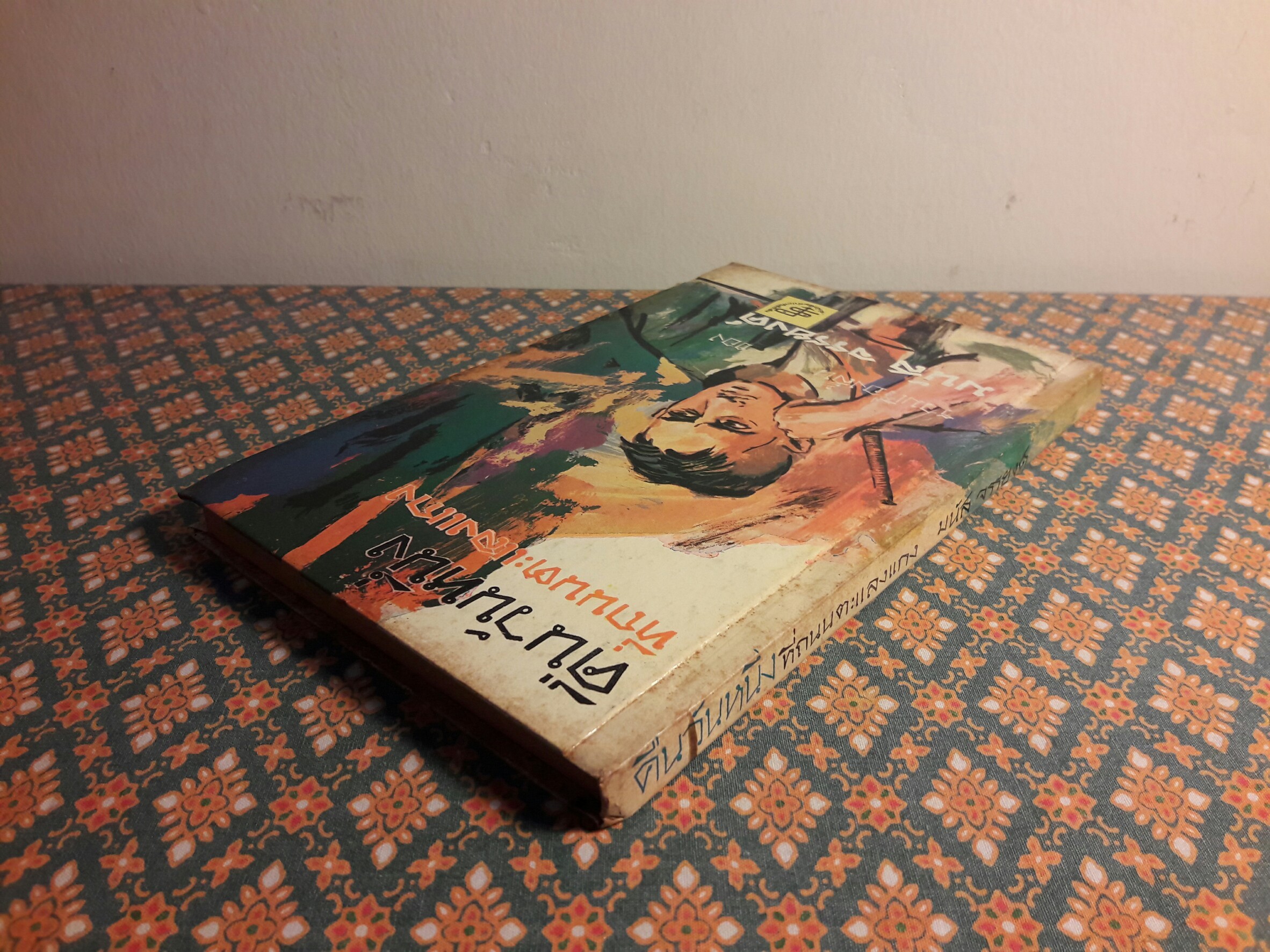 คืนวันหนึ่งที่ถนนตะแลงแกง