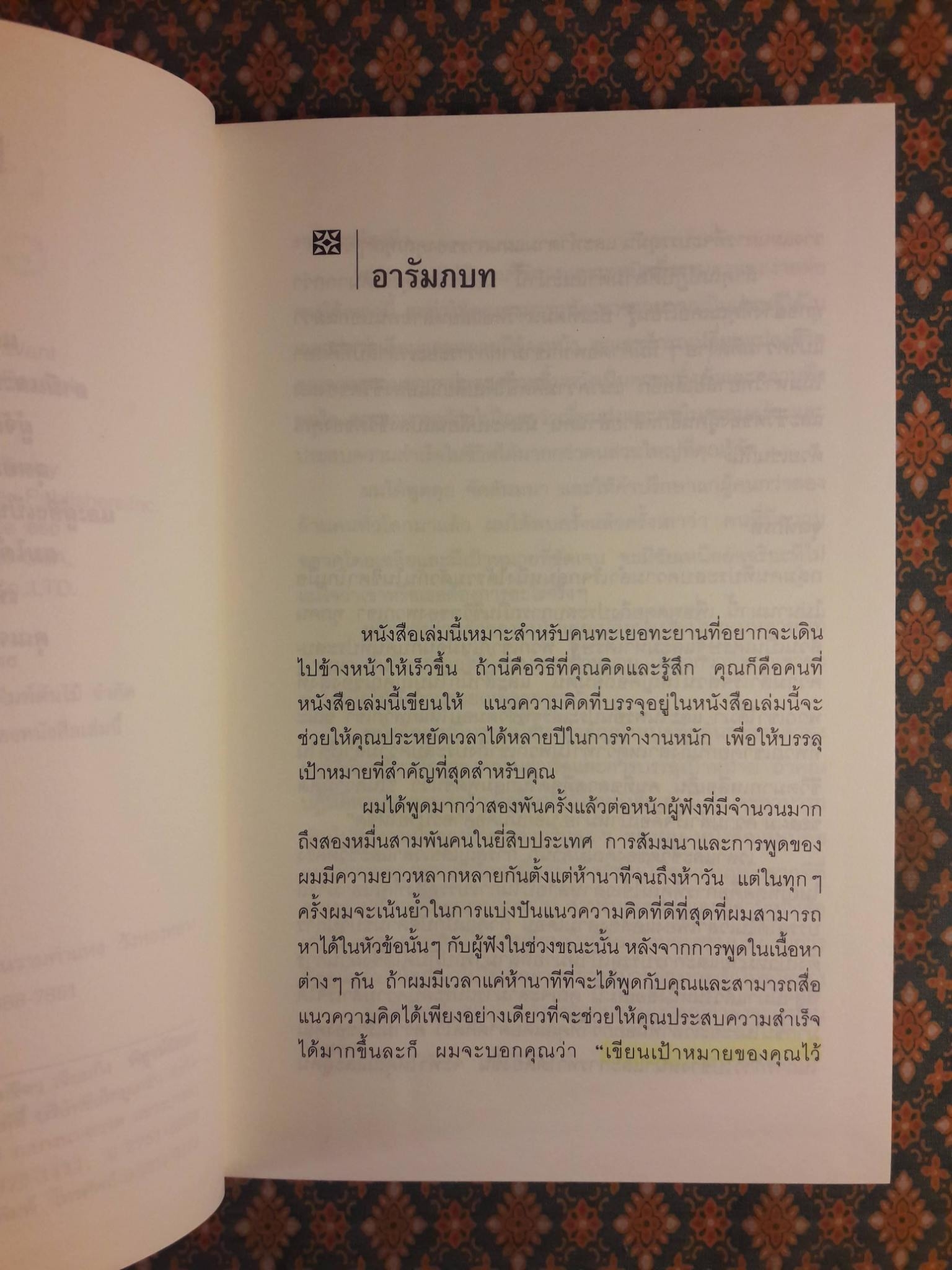 เป้าหมาย GOALS