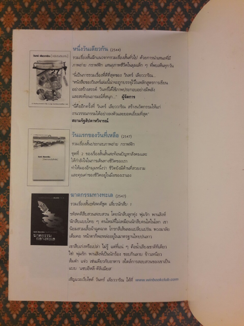 อาเพศกำสรวล