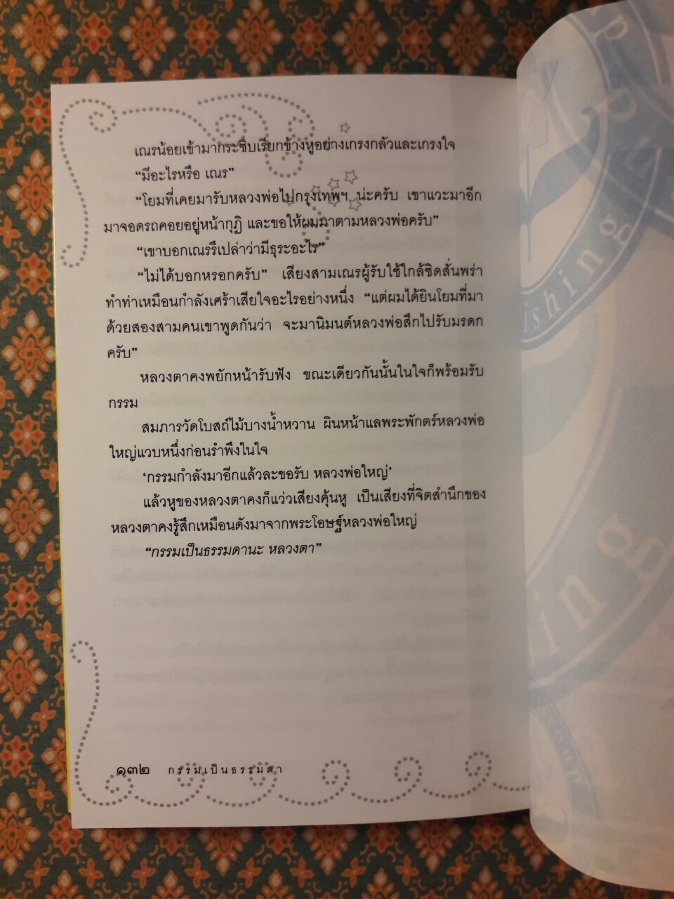 ที่พึ่งสุดท้าย