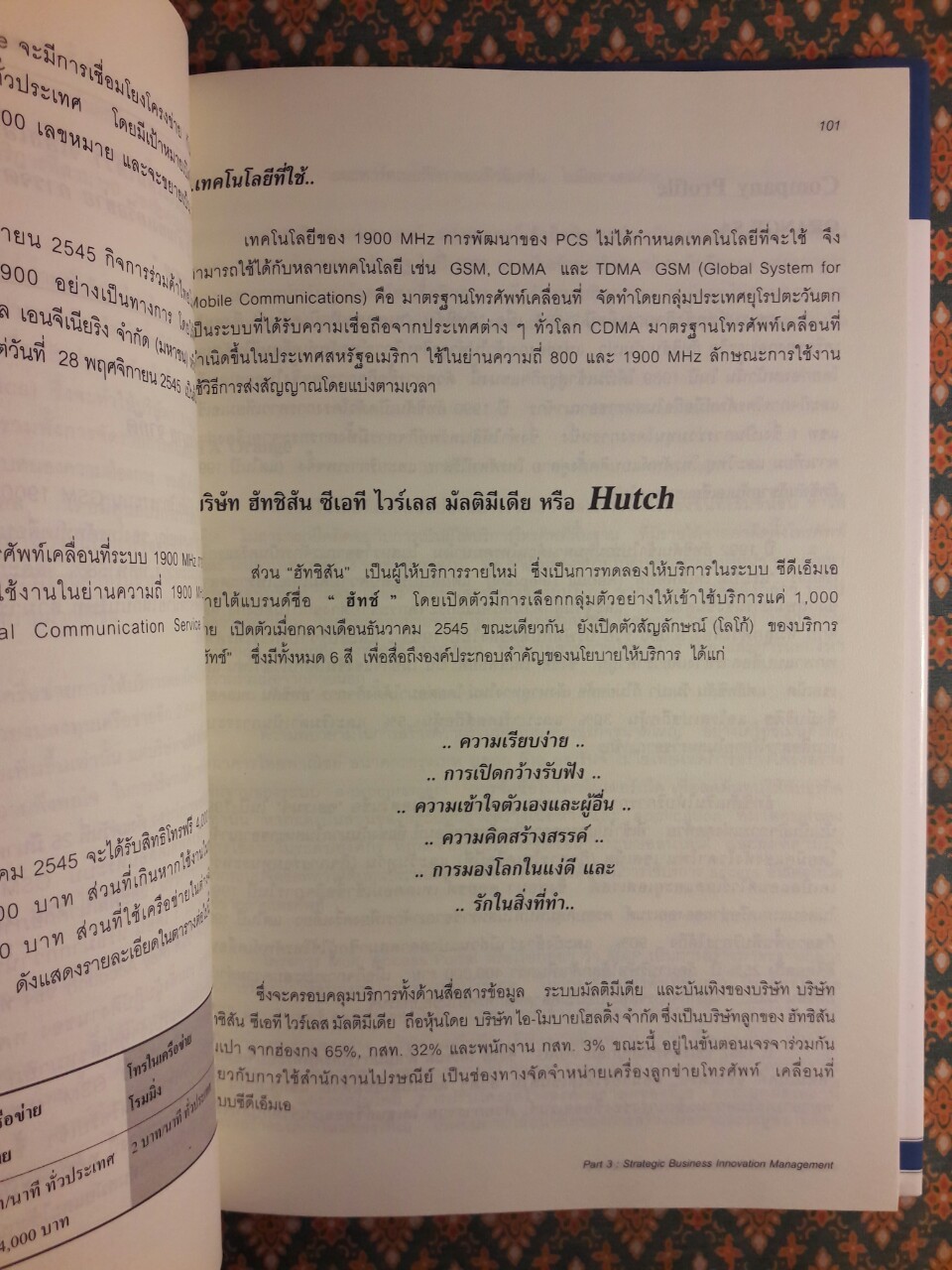 กลยุทธ์การจัดการนวัตกรรมทางธุรกิจ Strategic Business Innovation Management