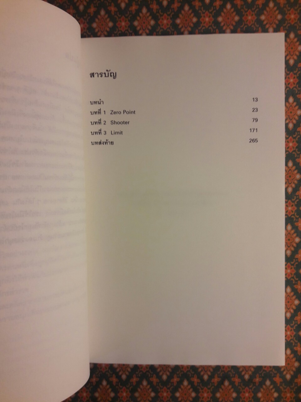 ฟ้าสั่งมาสืบ (3 เล่มจบ)