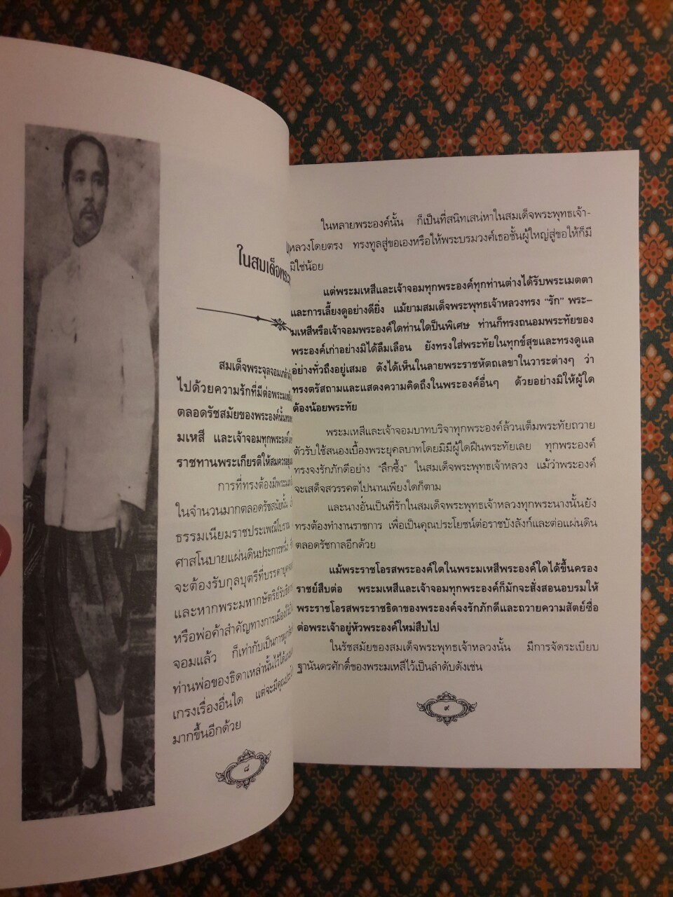 นางอันเป็นที่รักในพระพุทธเจ้าหลวง