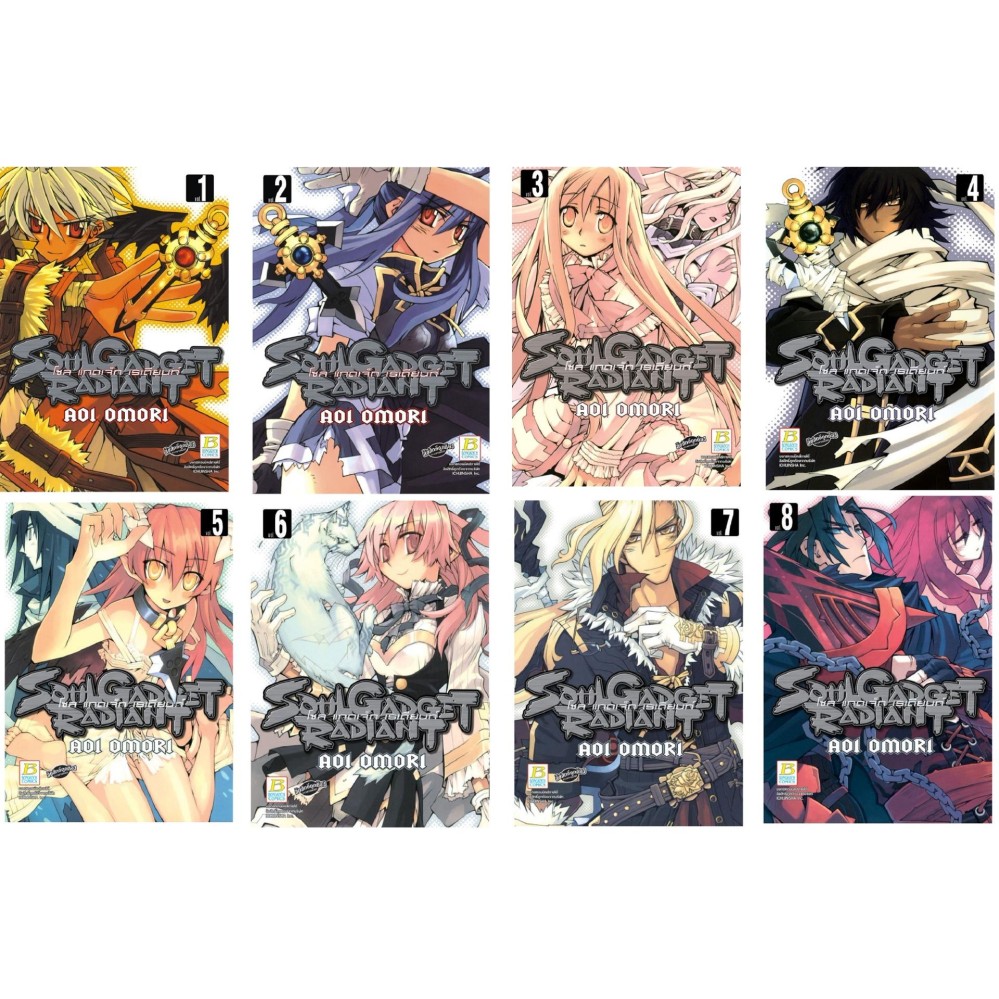 ชื่อหนังสือ SOUL GADGET RADIANT โซล แกดเจ็ท เรเดียนท์ (เล่ม 1-8) ประเภท การ์ตูน ญี่ปุ่น บงกช bongkoch