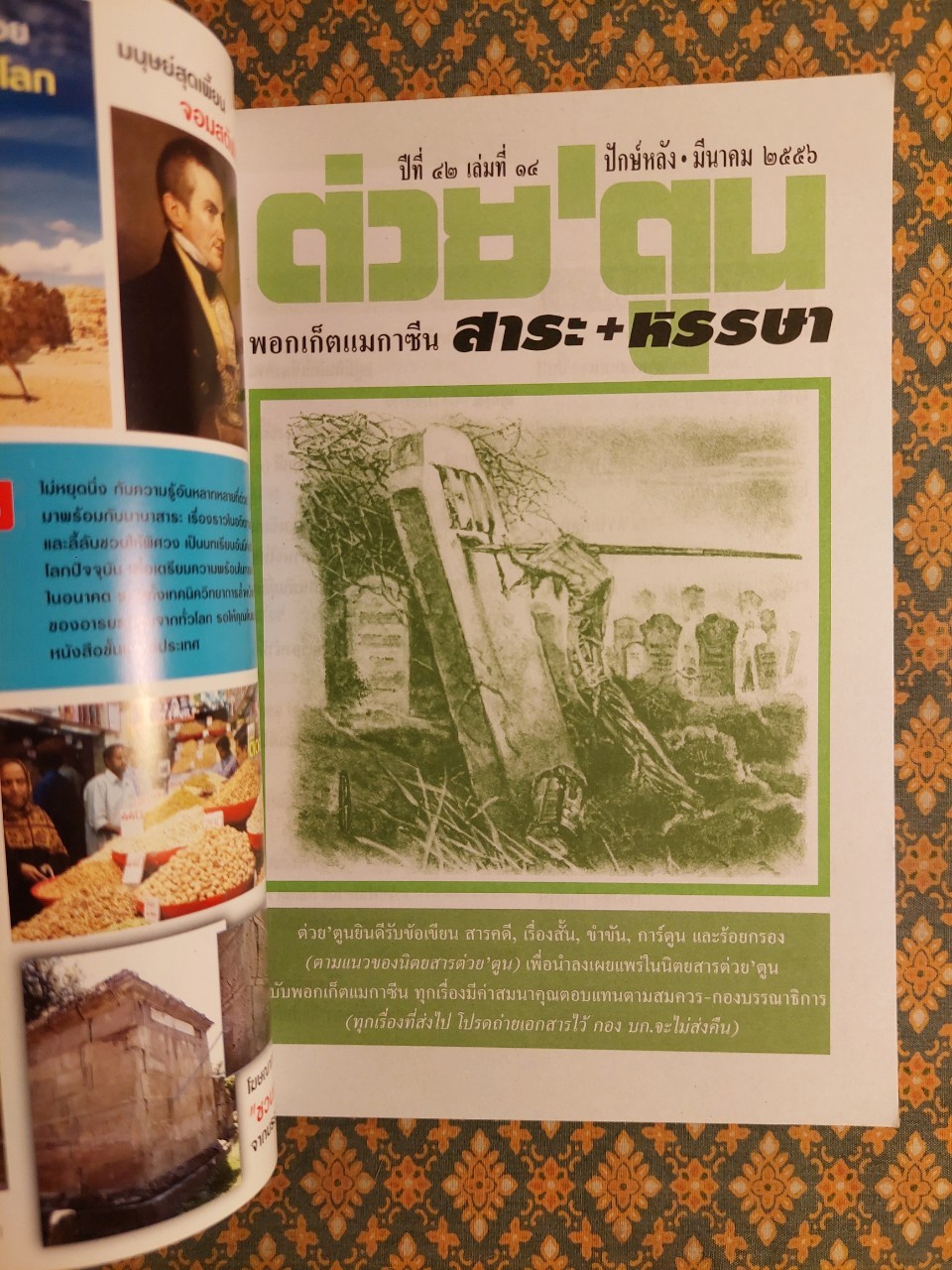 ต่วย’ตูน ปีที่ 42 เล่มที่ 14 ปักษ์หลัง มีนาคม 2556