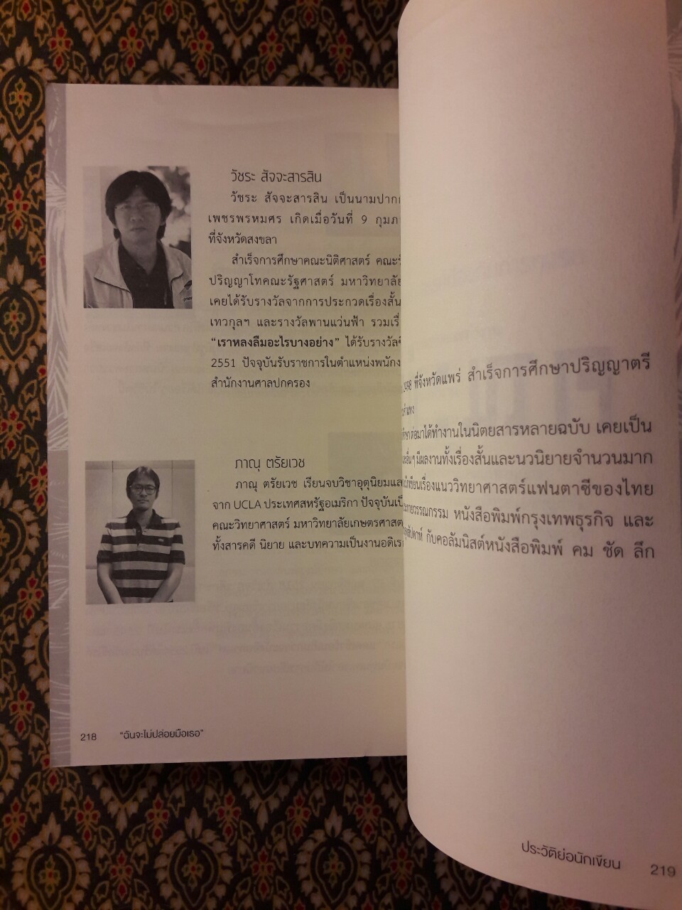 ฉันจะไม่ปล่อยมือเธอ